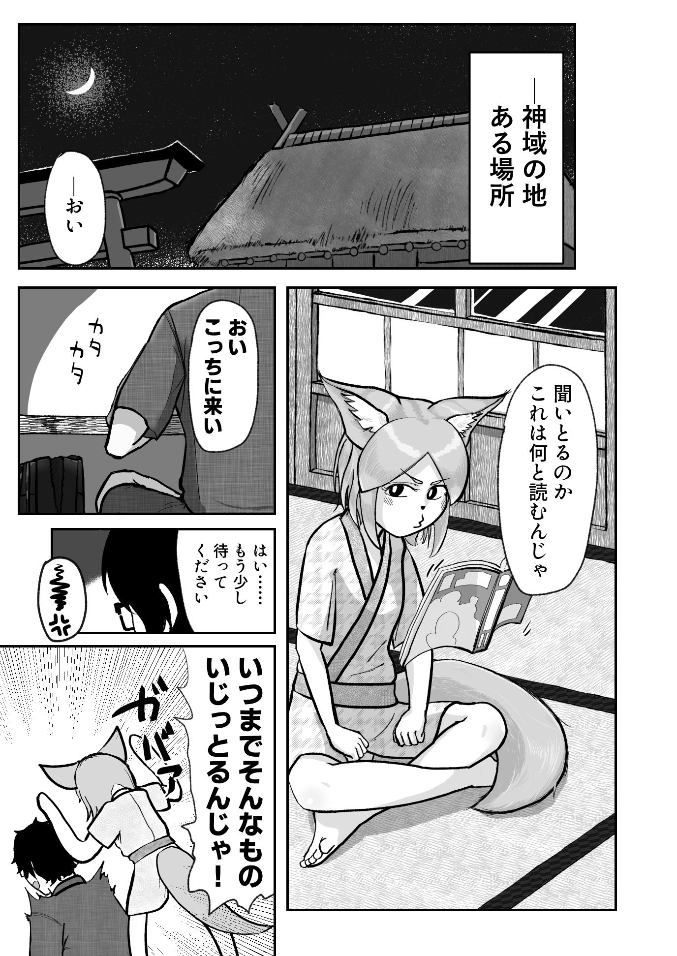 狐の寝所 サンプル1ページ目