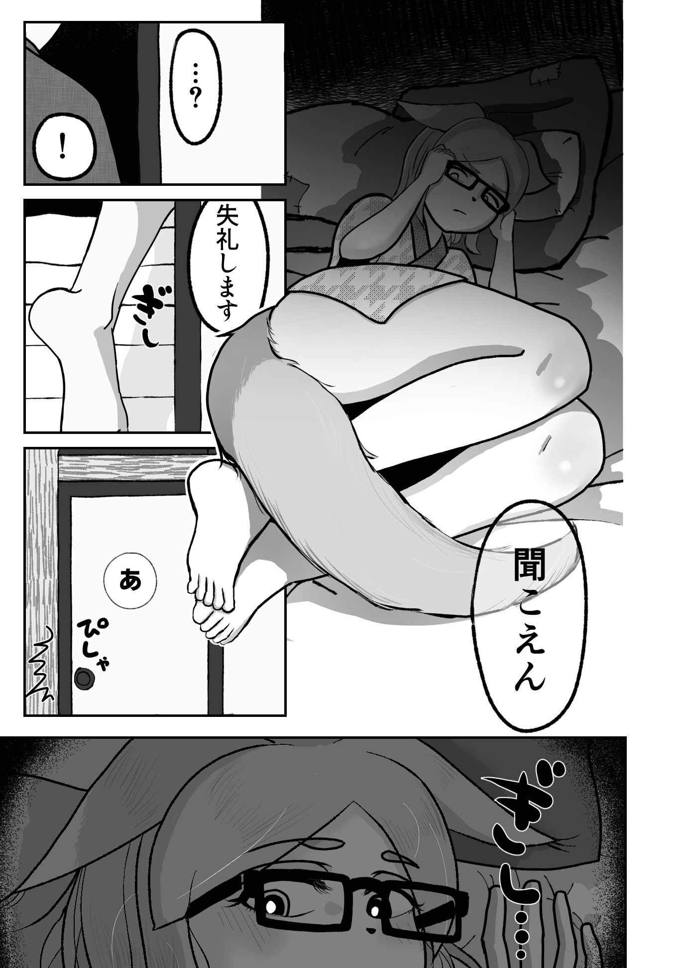 狐の寝所 サンプル2ページ目