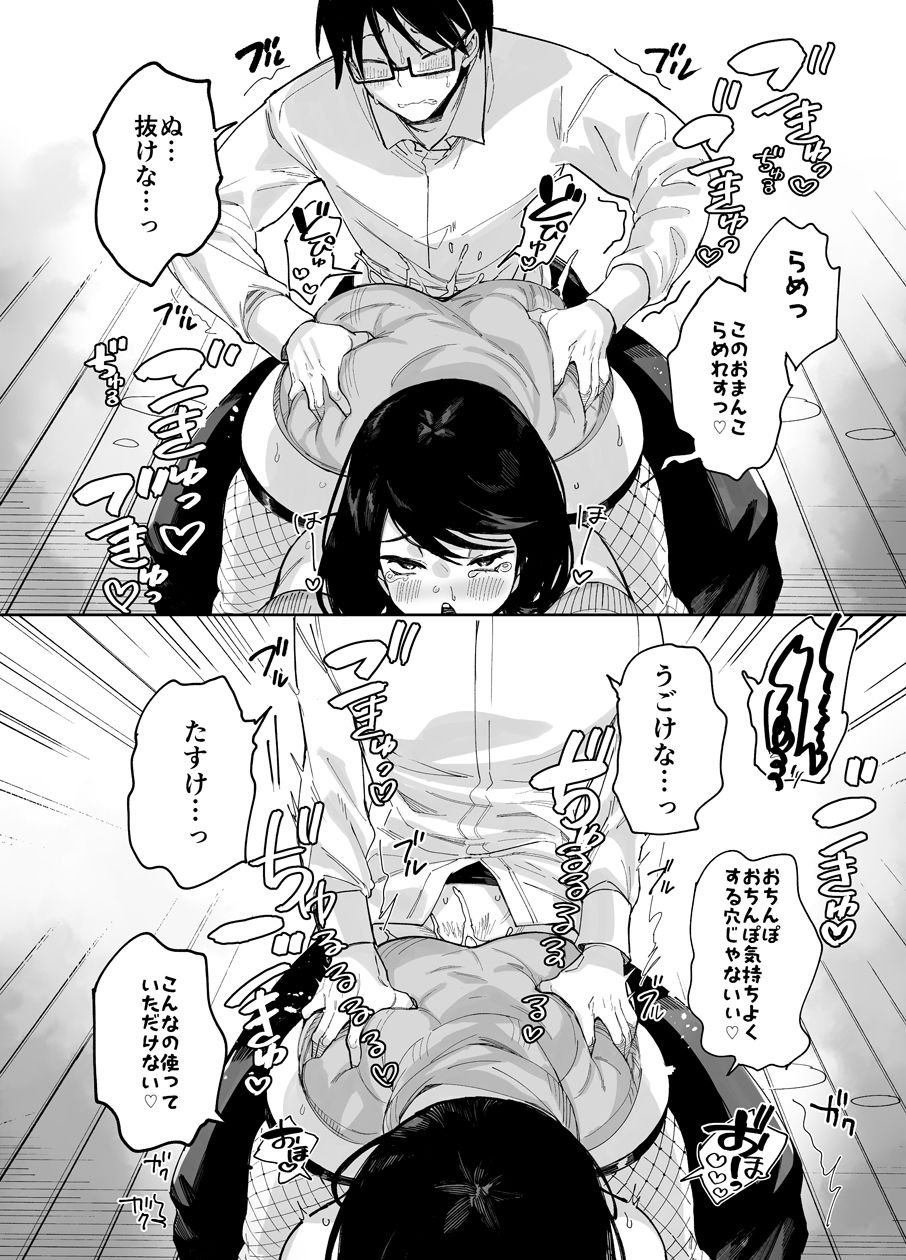 スケベなだけの悪女4 サンプル9ページ目
