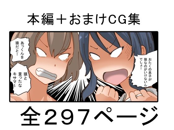超爆乳の幼なじみのお母さんに誘惑されて…5 サンプル7ページ目