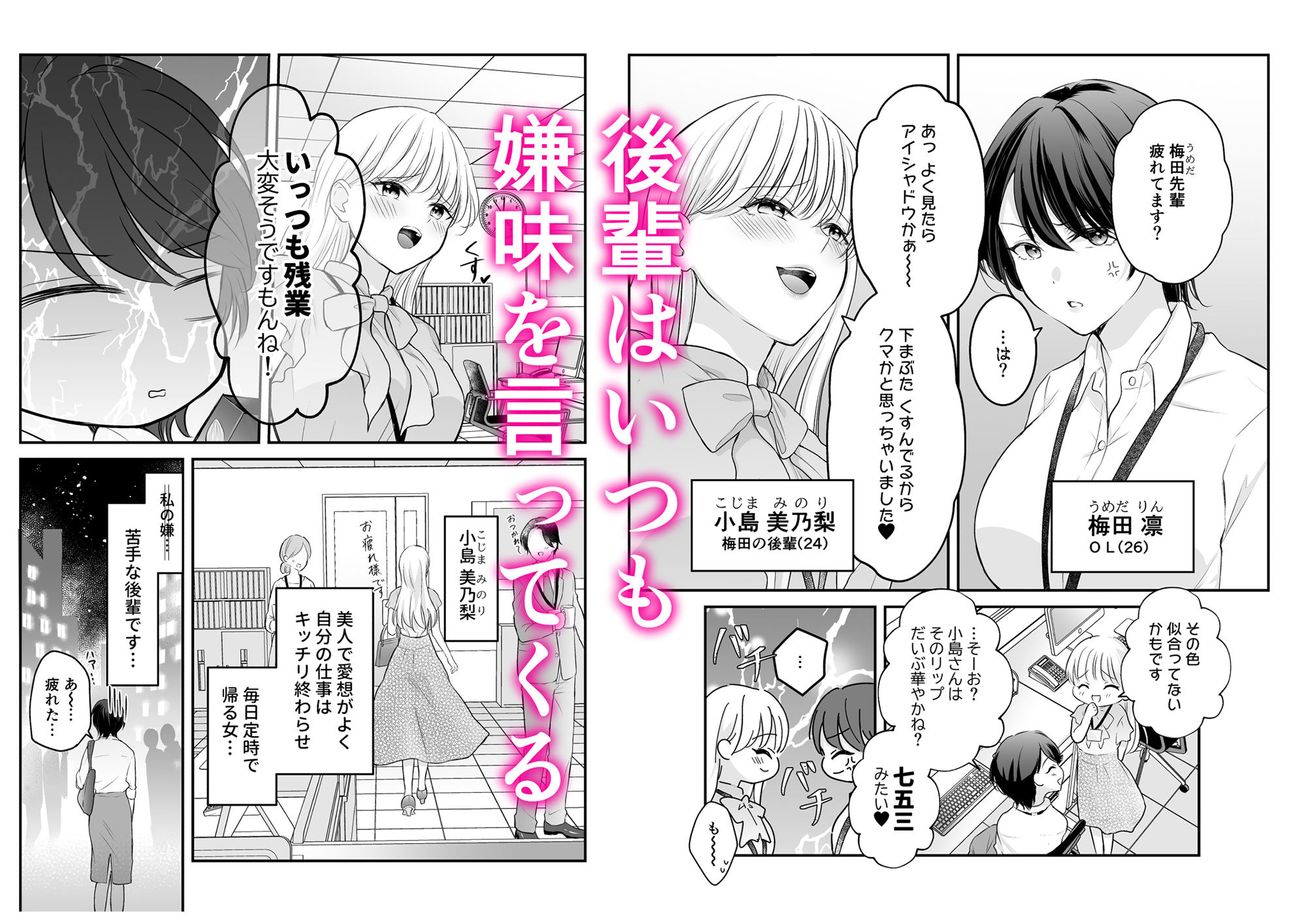 バニーガール耳かき専門店へ行ったら会社の後輩が働いていた サンプル1ページ目