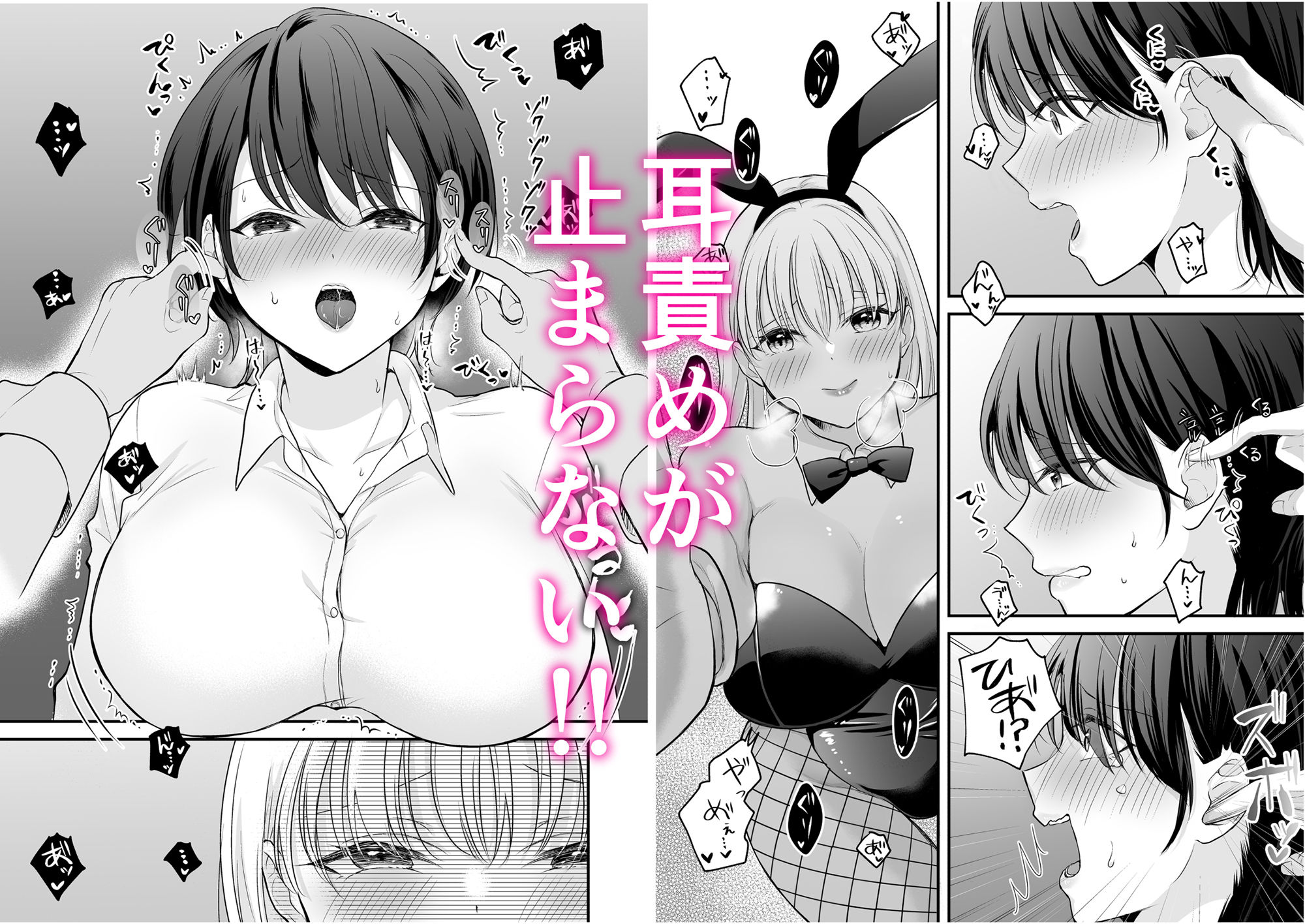 バニーガール耳かき専門店へ行ったら会社の後輩が働いていた サンプル5ページ目