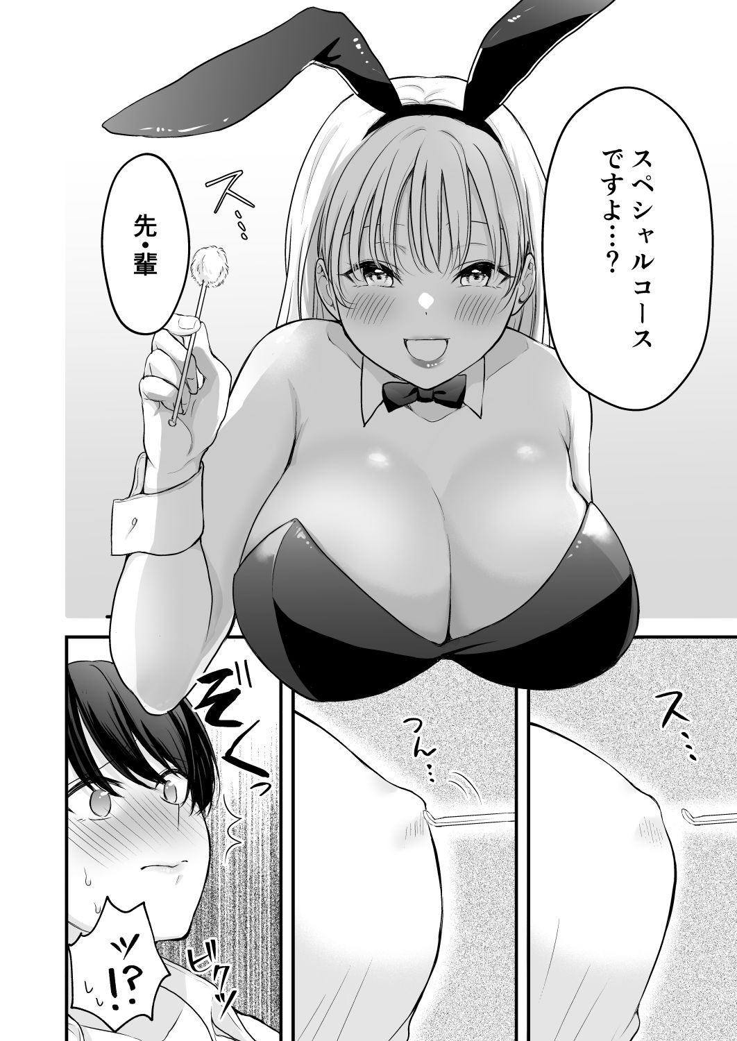 バニーガール耳かき専門店へ行ったら会社の後輩が働いていた サンプル6ページ目
