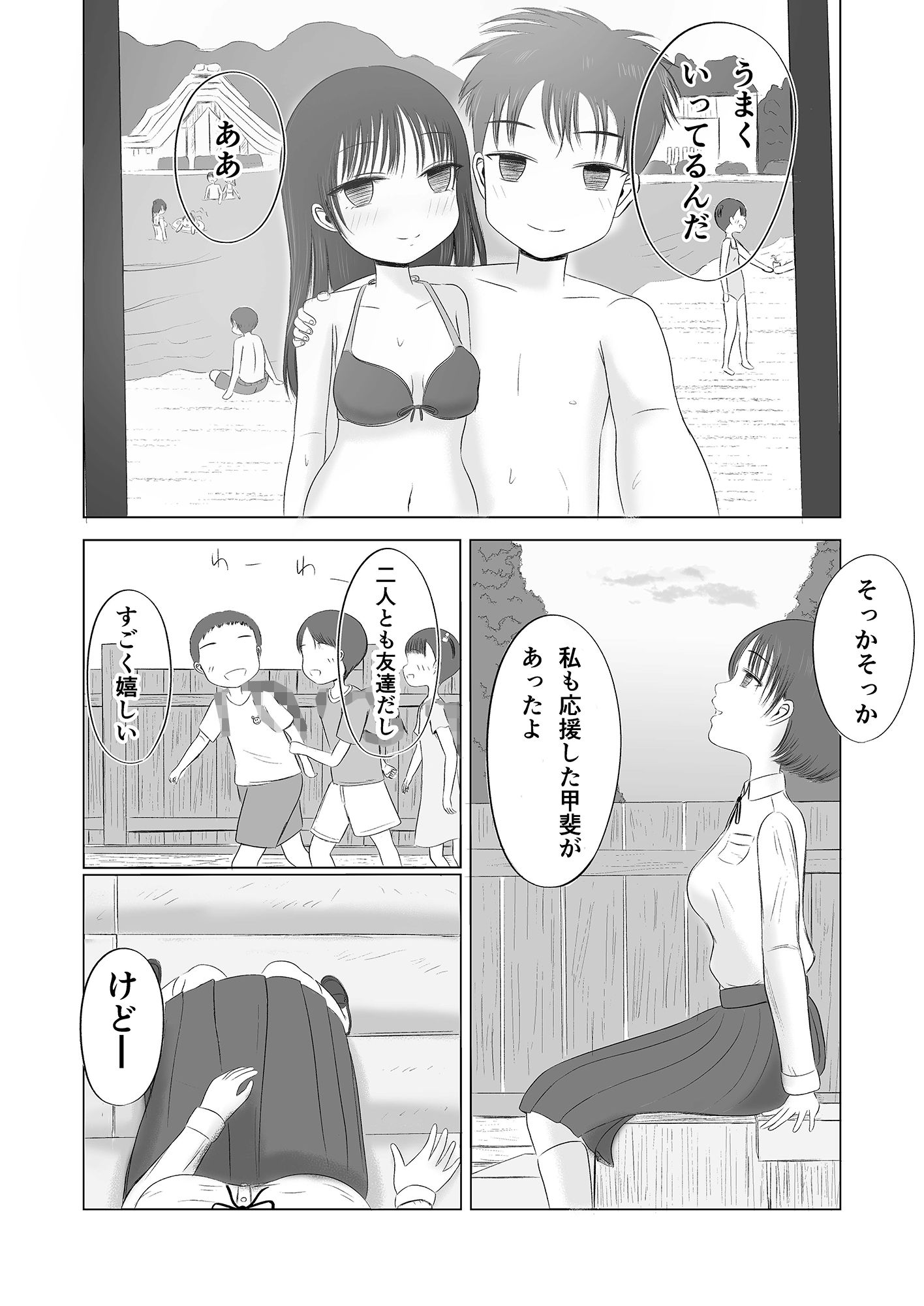 初体験の味 番外編 サンプル1ページ目