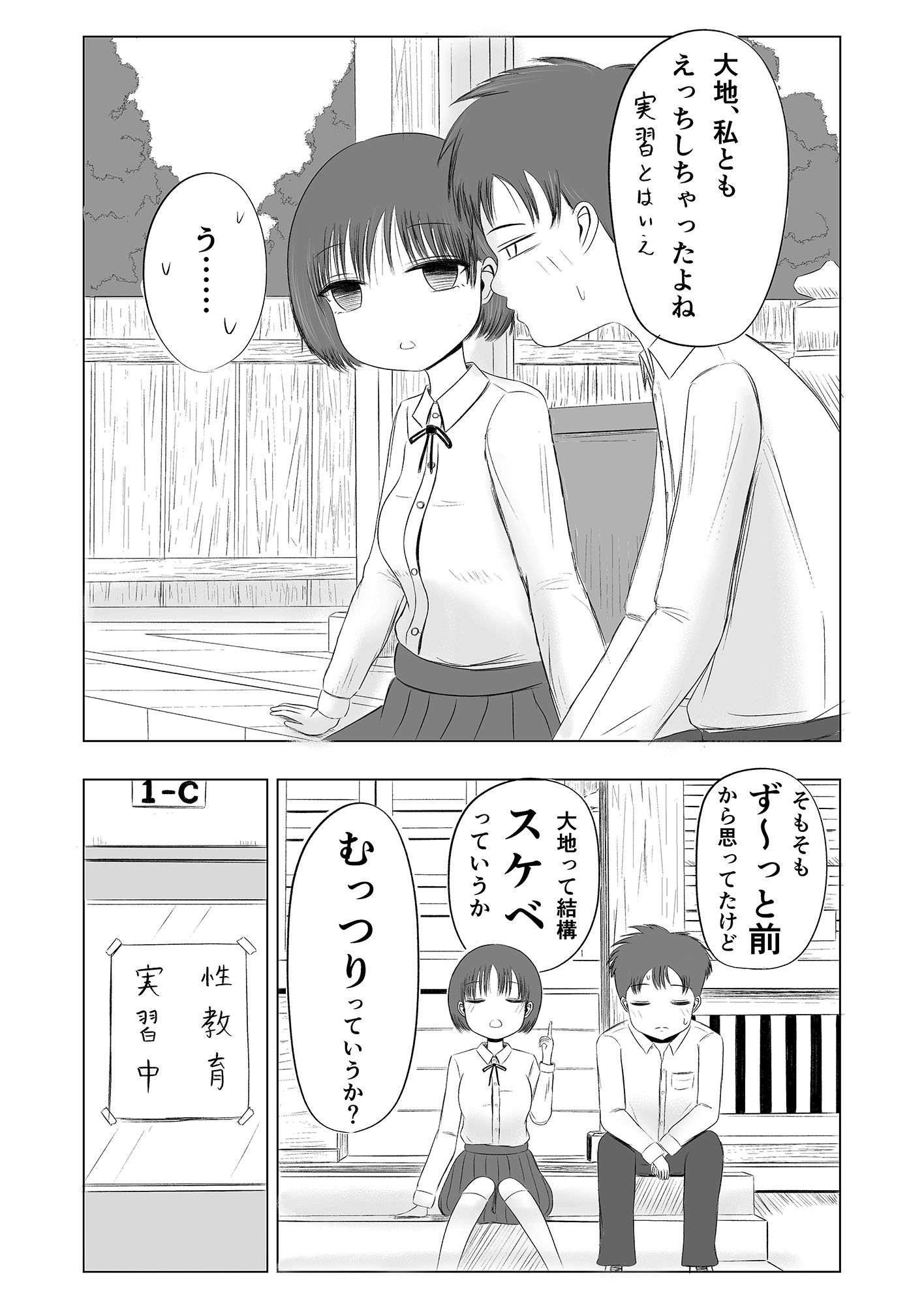 初体験の味 番外編 サンプル2ページ目
