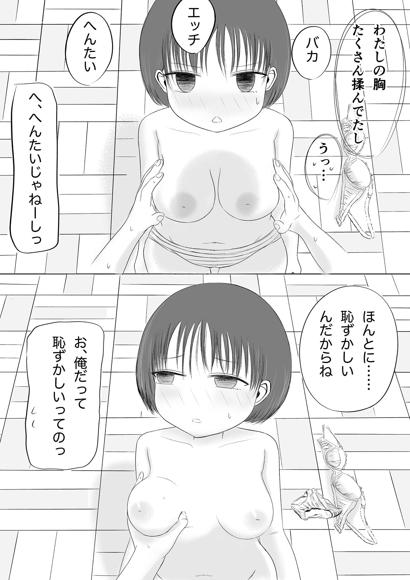 初体験の味 番外編 サンプル3ページ目