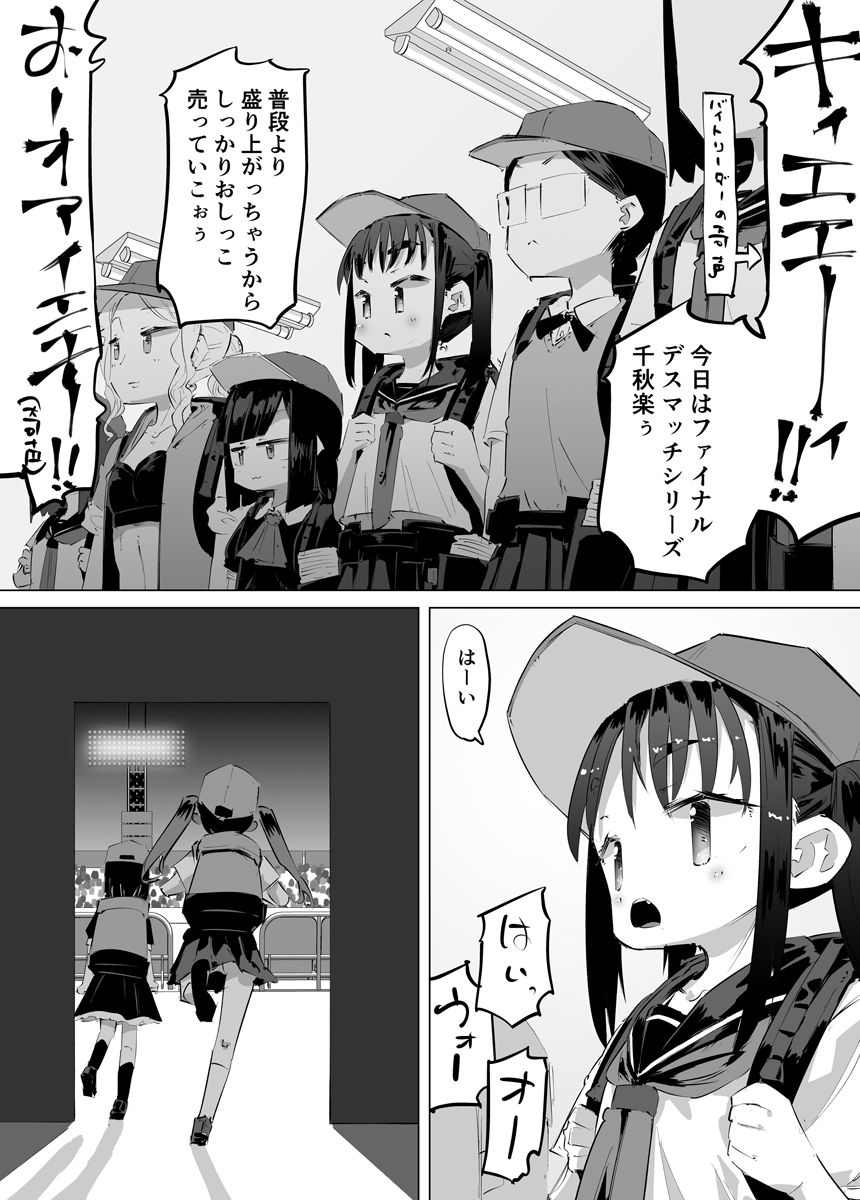 おしっこ売り子物語 サンプル2ページ目