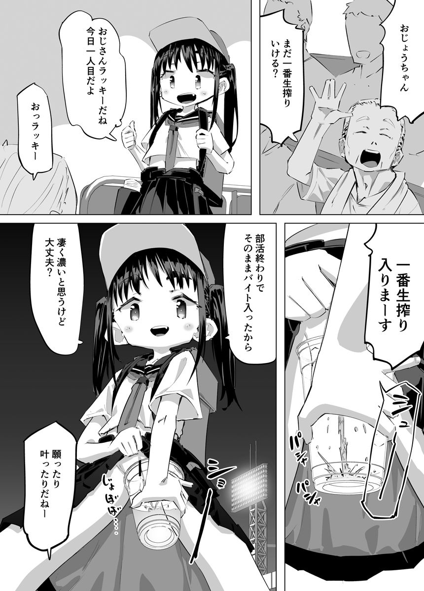 おしっこ売り子物語 サンプル3ページ目