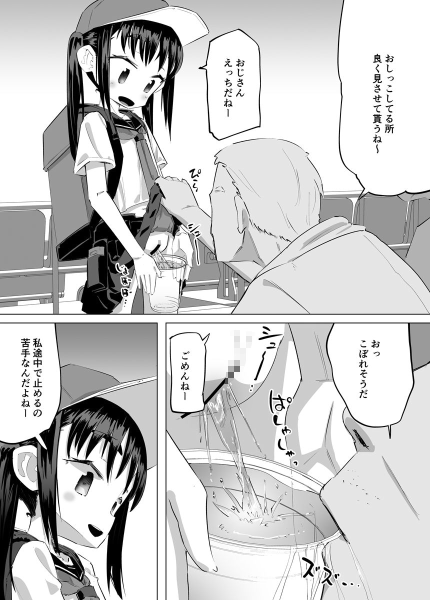 おしっこ売り子物語 サンプル4ページ目