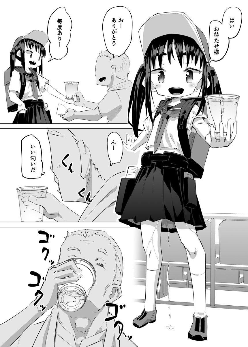 おしっこ売り子物語 サンプル5ページ目