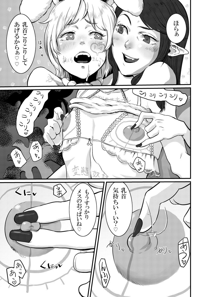 MAGIAGE〜マゾメス男子のための最低すぎる初エッチ〜 サンプル2ページ目