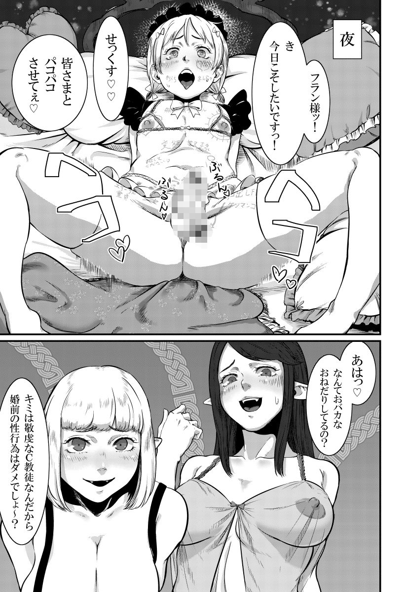 MAGIAGE〜マゾメス男子のための最低すぎる初エッチ〜 サンプル4ページ目