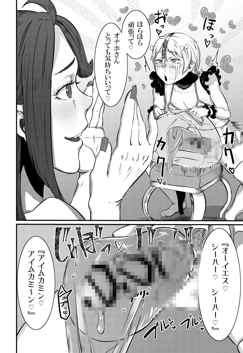 MAGIAGE〜マゾメス男子のための最低すぎる初エッチ〜 サンプル5ページ目