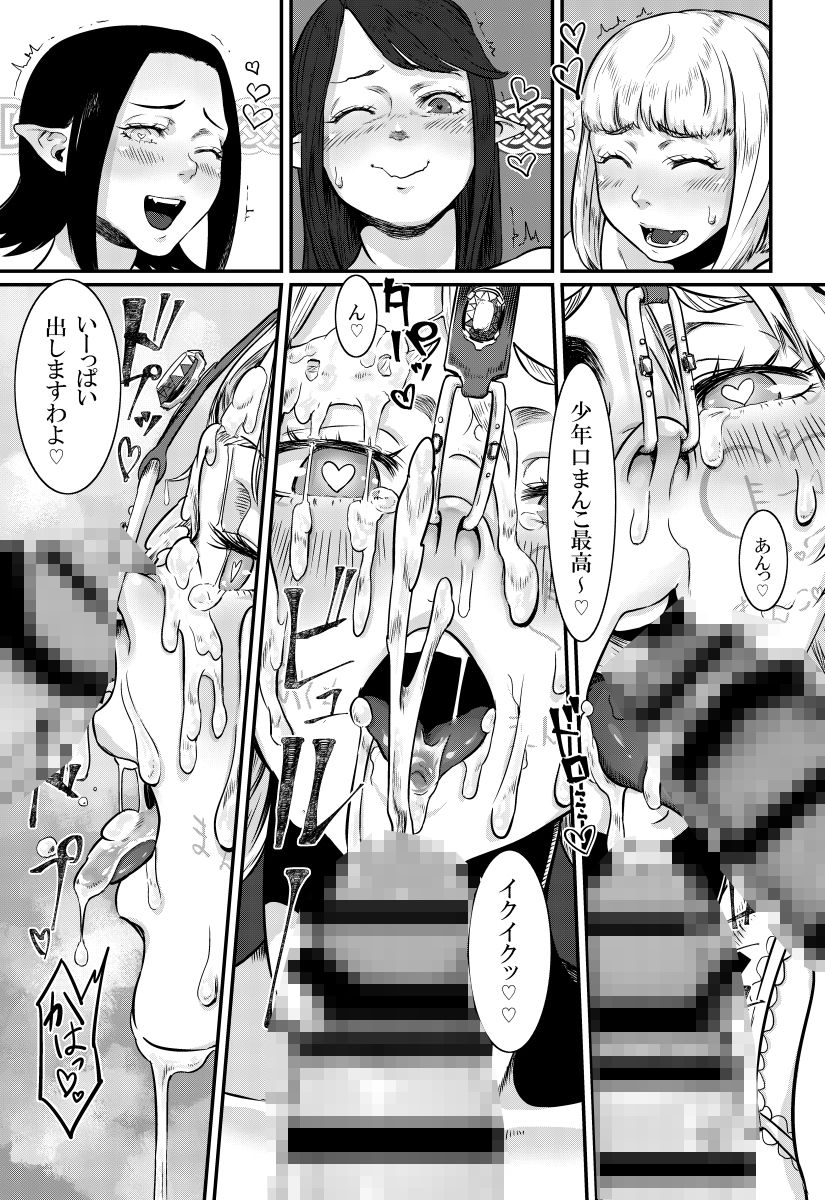 MAGIAGE〜マゾメス男子のための最低すぎる初エッチ〜 サンプル6ページ目