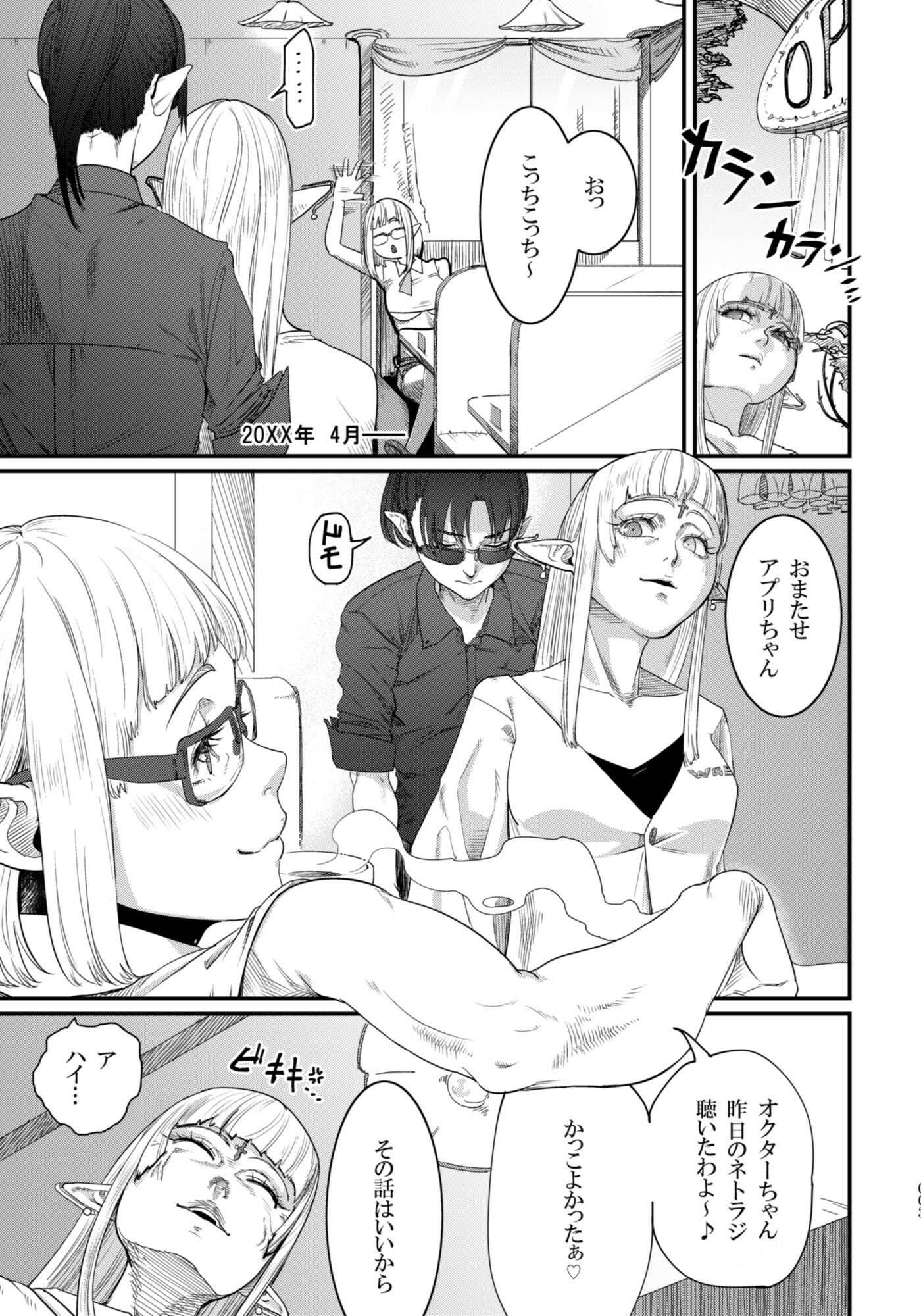 Maso-Melts〜マゾメス男子と魔女三姉妹とザーメンスパ〜 サンプル2ページ目