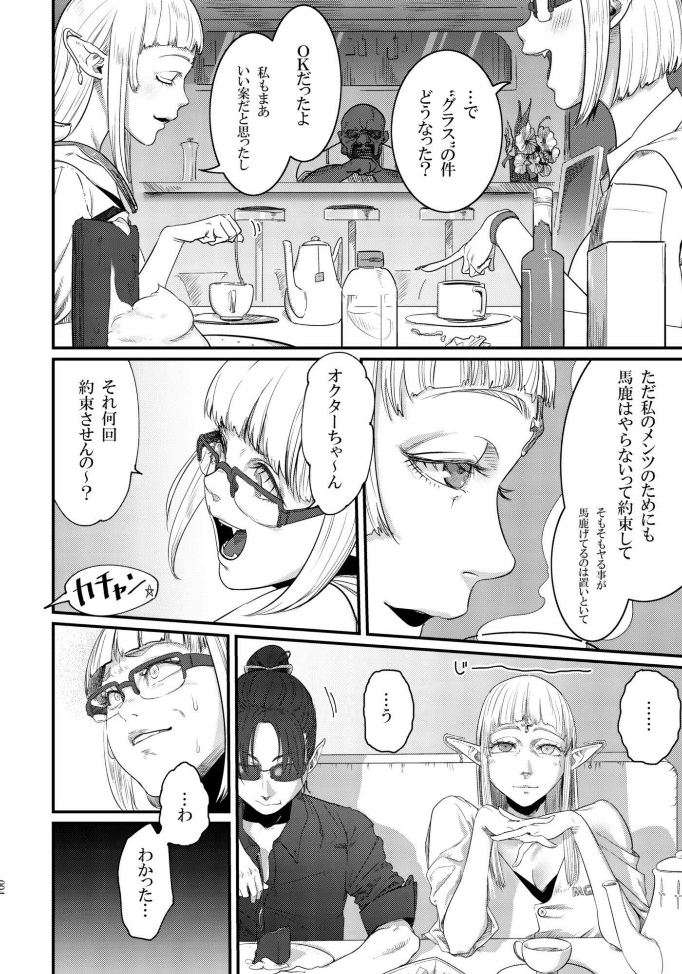 Maso-Melts〜マゾメス男子と魔女三姉妹とザーメンスパ〜 サンプル3ページ目