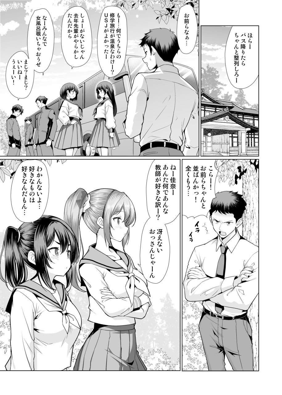 温泉入ってたら女生徒達が襲ってきた サンプル1ページ目