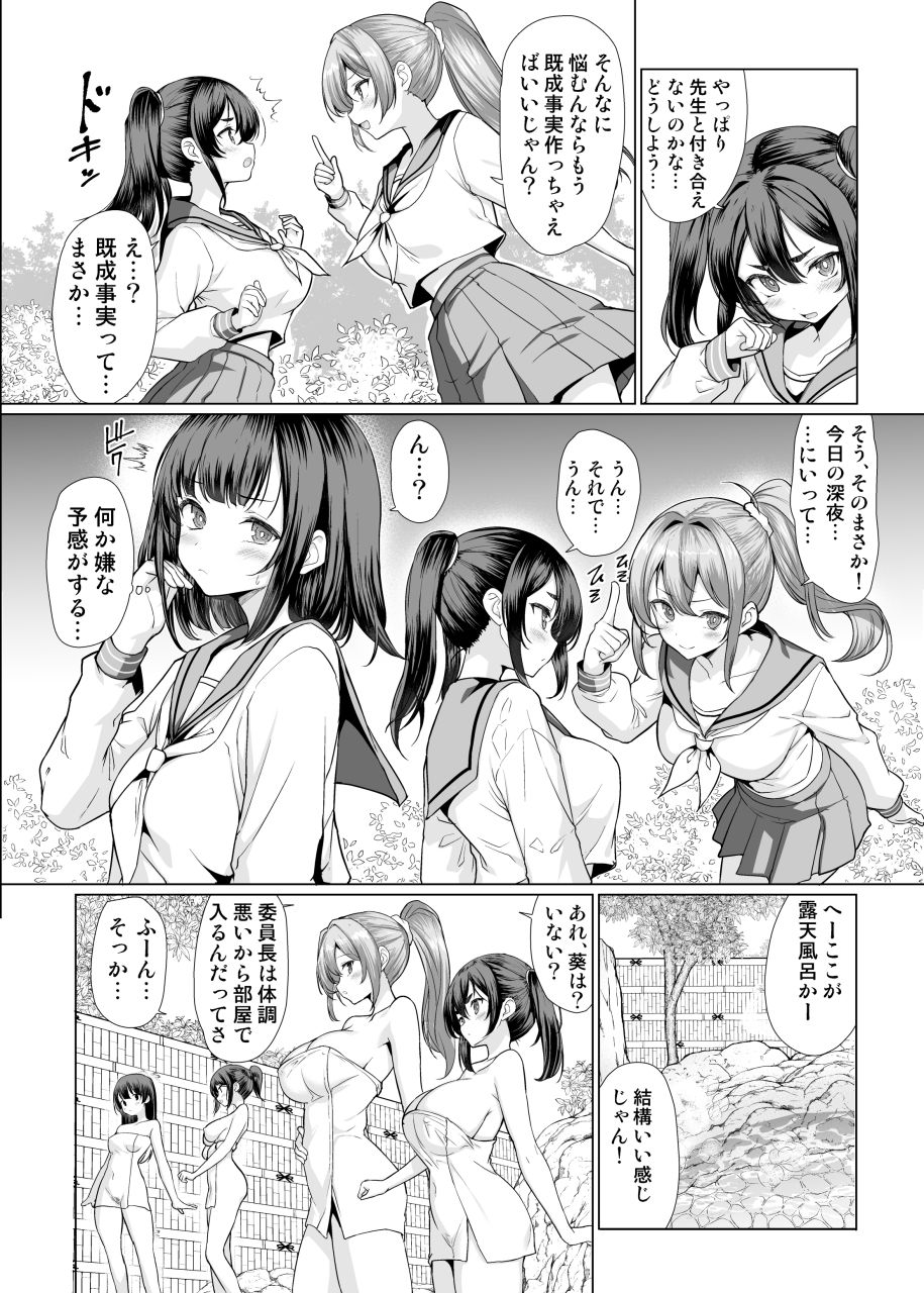 温泉入ってたら女生徒達が襲ってきた サンプル2ページ目