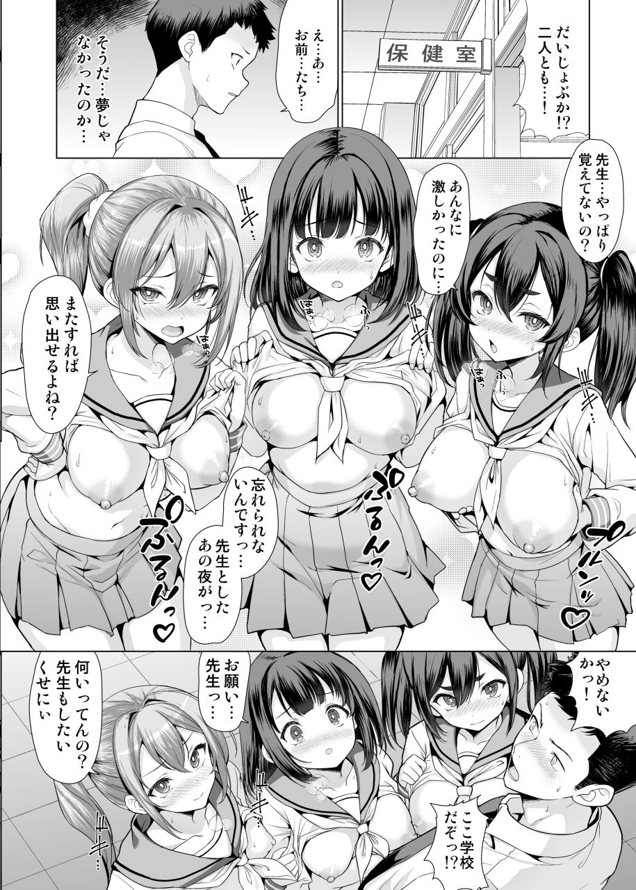 温泉入ってたら女生徒達が襲ってきた サンプル8ページ目