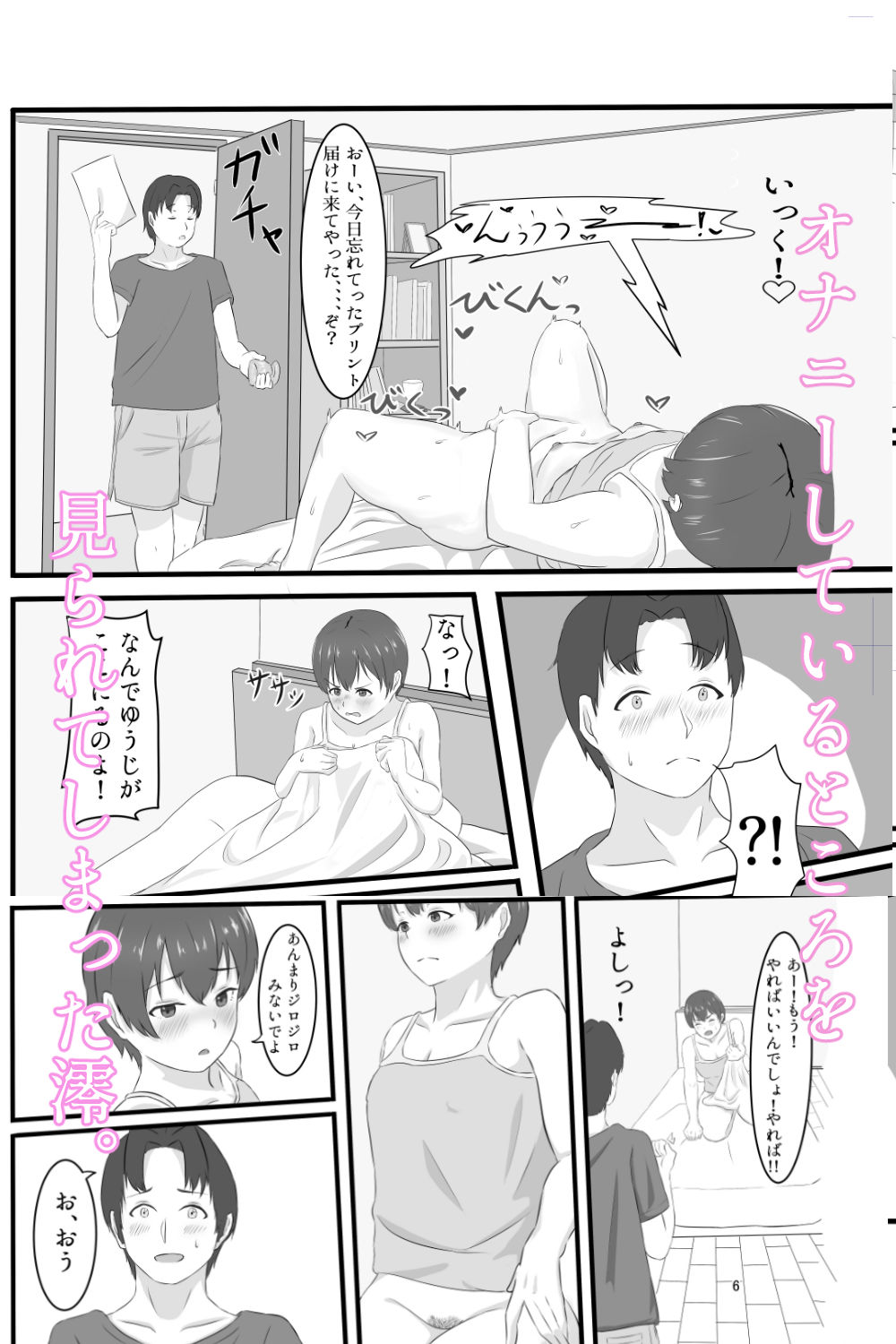 幼馴染のオナニー現場に遭遇したらセフレになった話 サンプル2ページ目