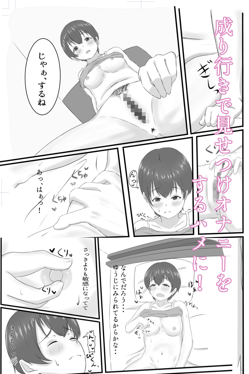 幼馴染のオナニー現場に遭遇したらセフレになった話 サンプル3ページ目