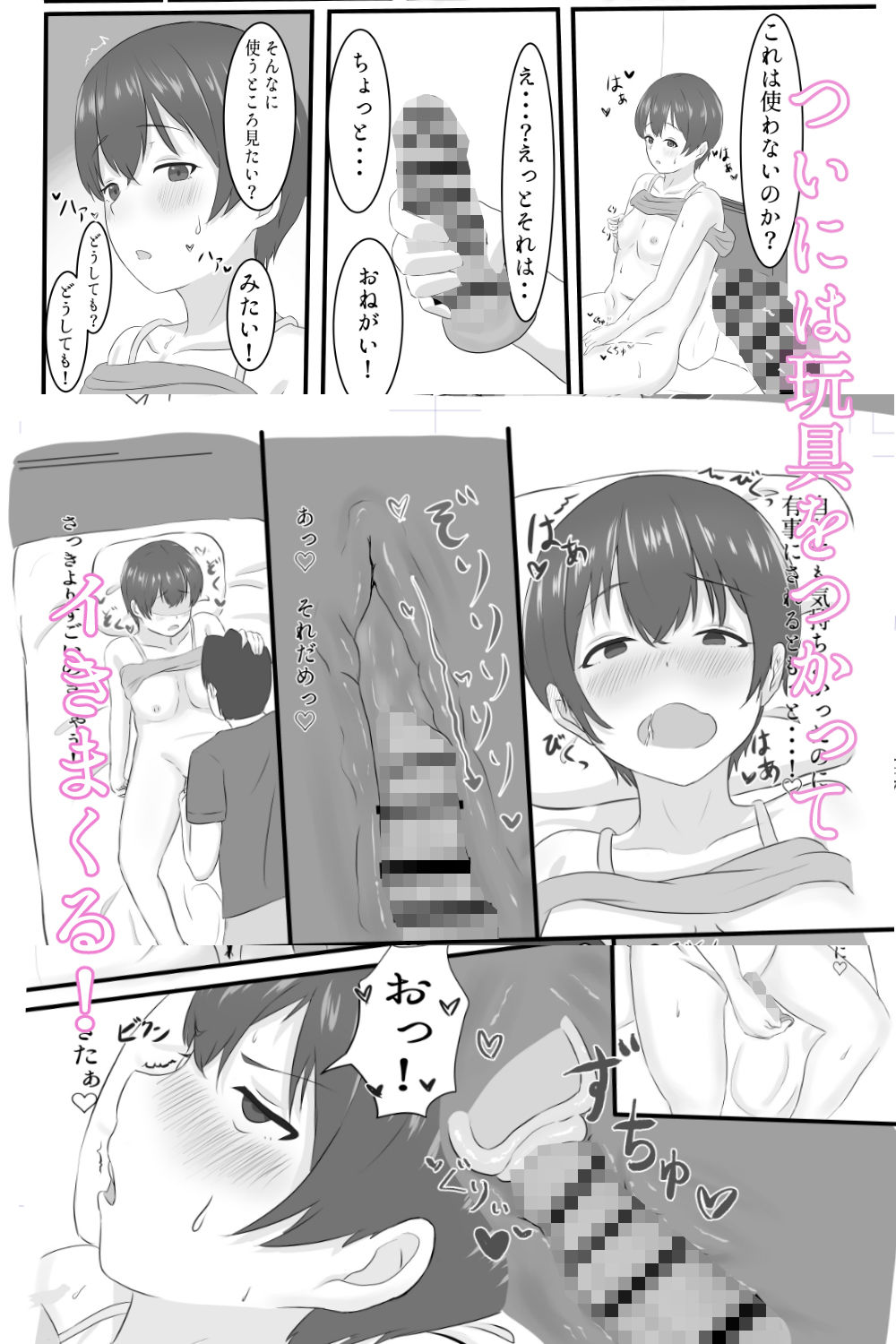 幼馴染のオナニー現場に遭遇したらセフレになった話 サンプル4ページ目
