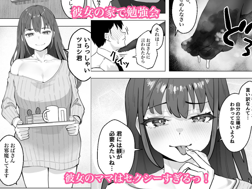 彼女のママのペットになりました サンプル1ページ目