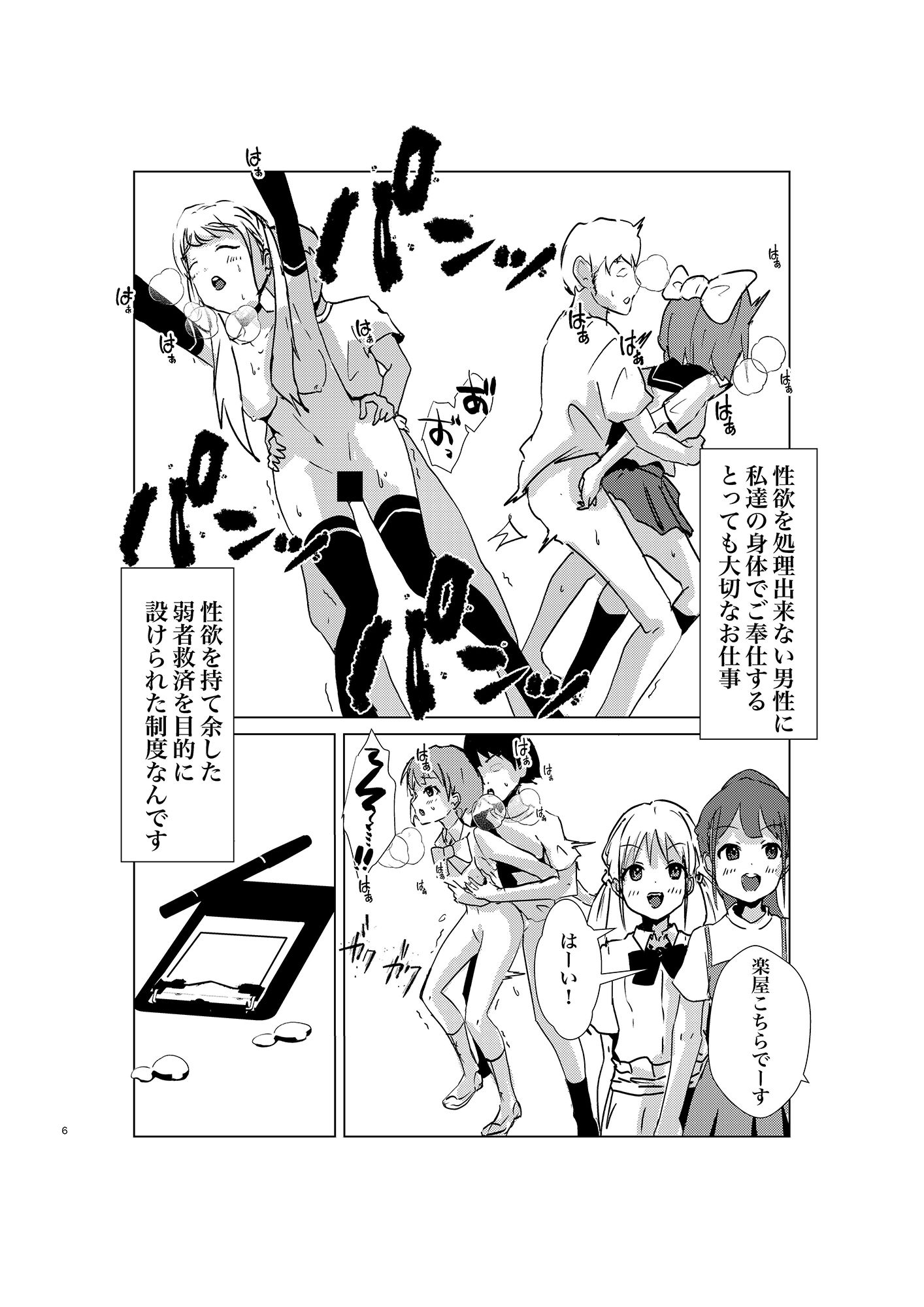 ご奉仕アイドル サンプル1ページ目