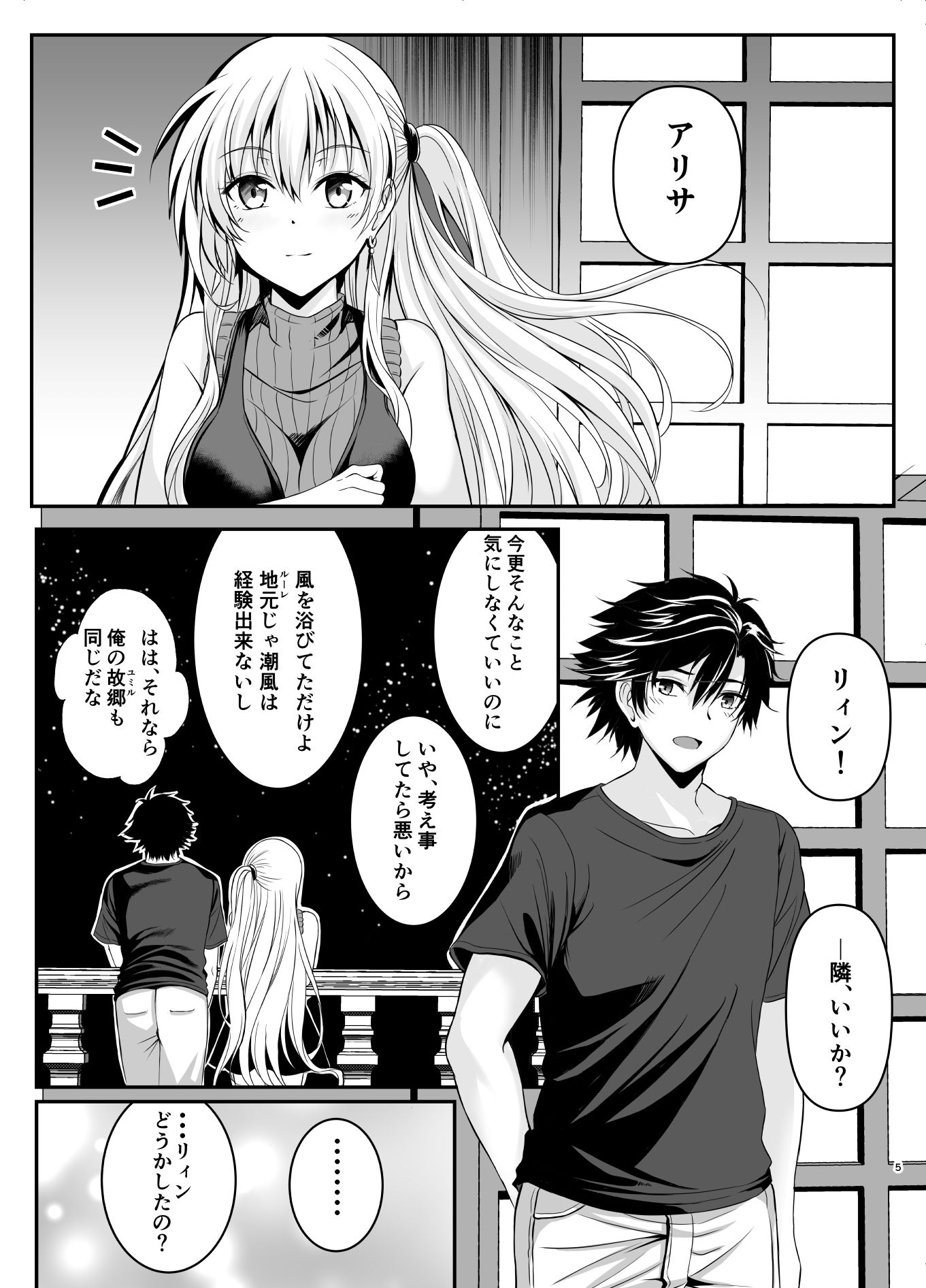 約束の夜 サンプル2ページ目
