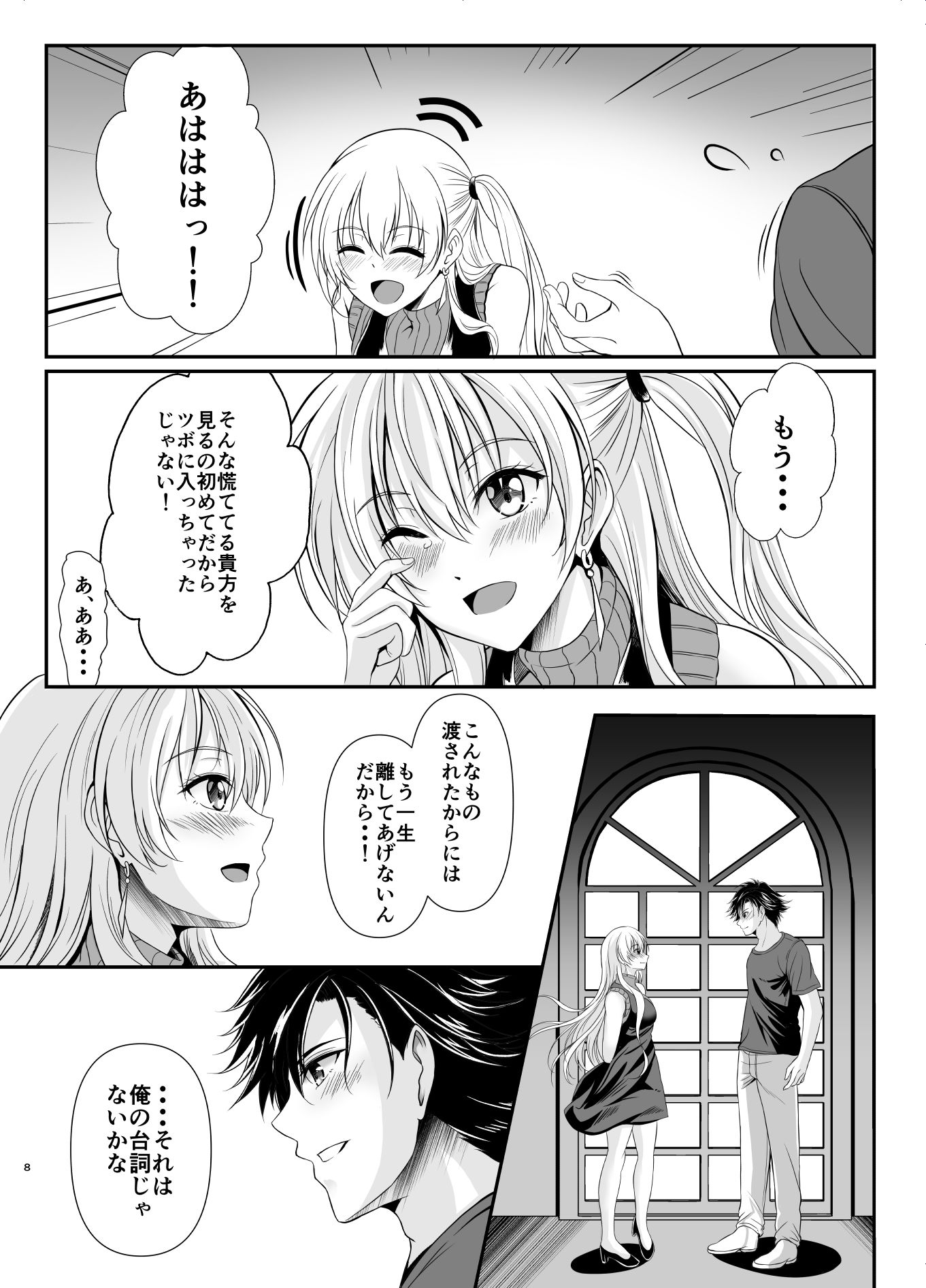 約束の夜 サンプル3ページ目