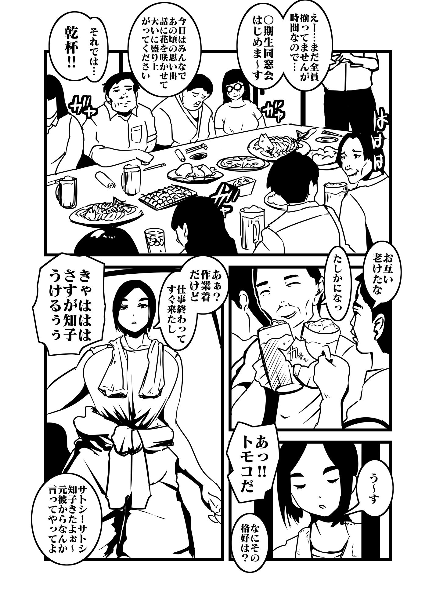 どうも母です サンプル2ページ目
