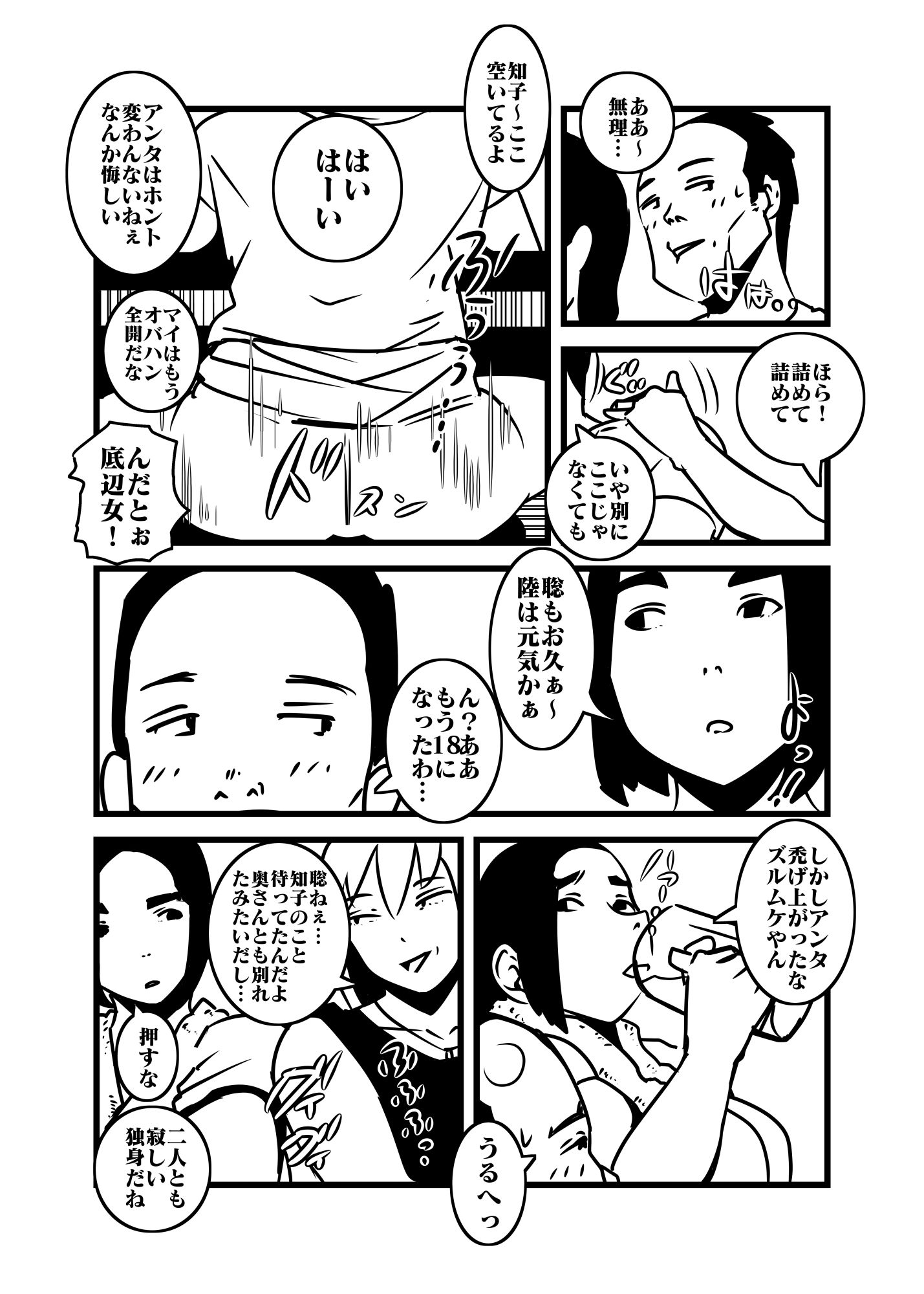 どうも母です サンプル3ページ目