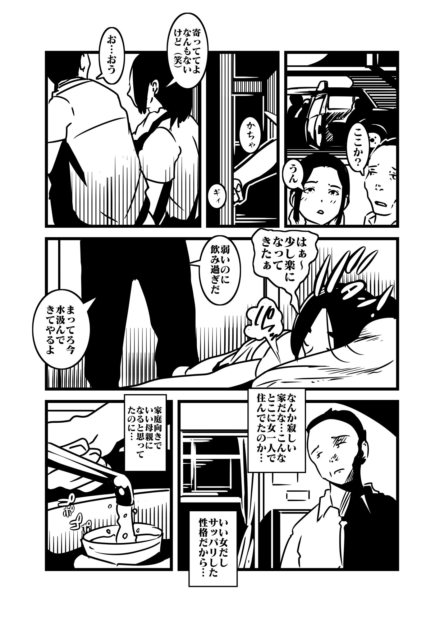 どうも母です サンプル5ページ目