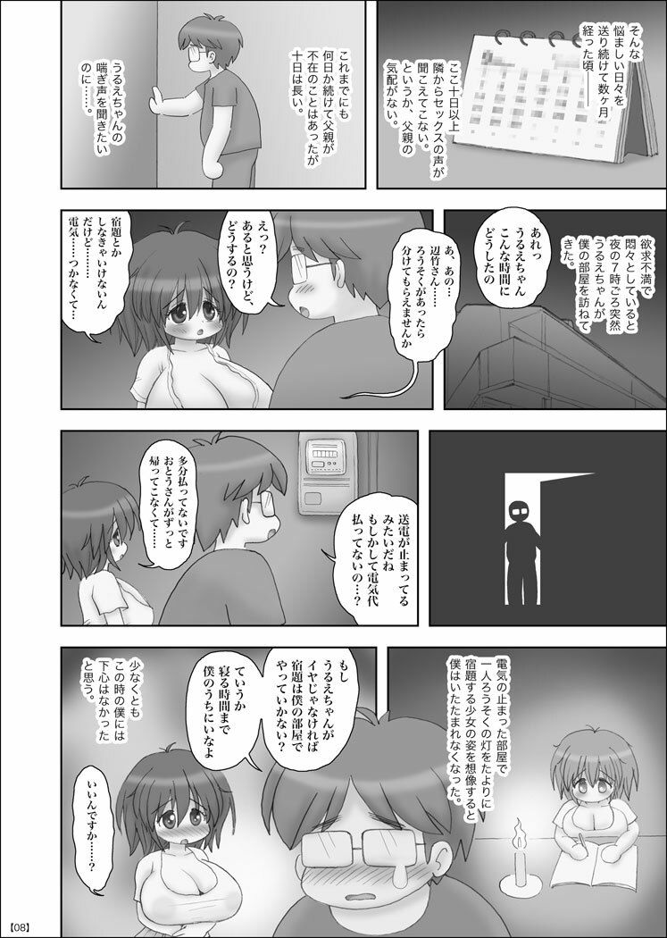 義父と二人暮らしの巨乳XXXが毎晩ヤられてる サンプル7ページ目