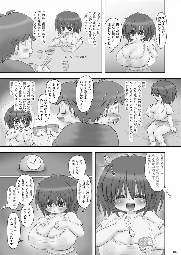義父と二人暮らしの巨乳XXXが毎晩ヤられてる サンプル8ページ目