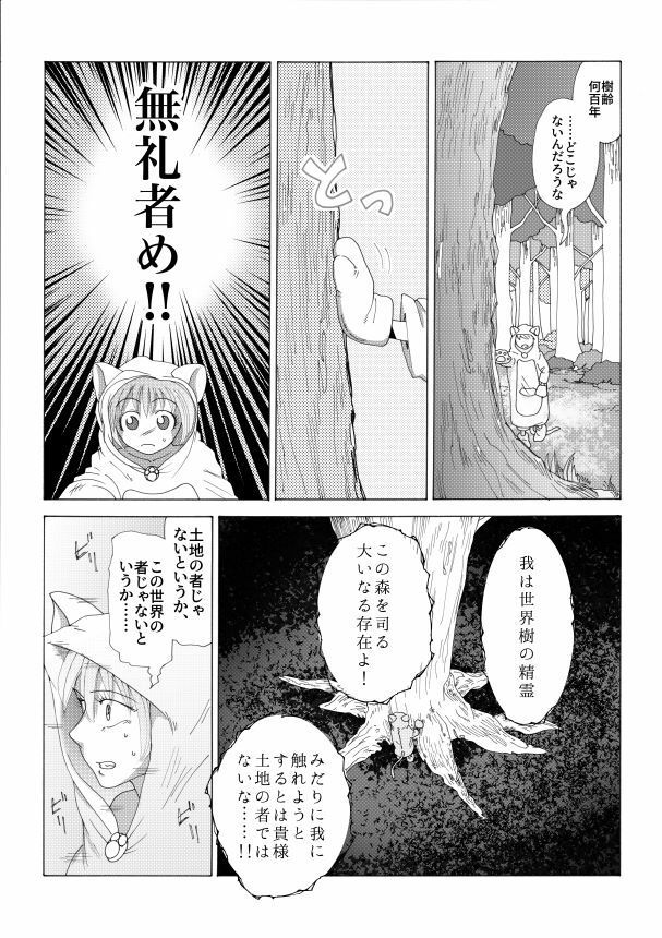 【第2話】TS少女の猫耳ライフ 〜チート装備を得て最強になったのはいいけどよ……なんで女の体になってんだ！？ しかもその装備も何か変だしよお！ こうなりゃヤケだ！ 無双しまくってこの世界を満喫してやるぜ！〜 サンプル3ページ目