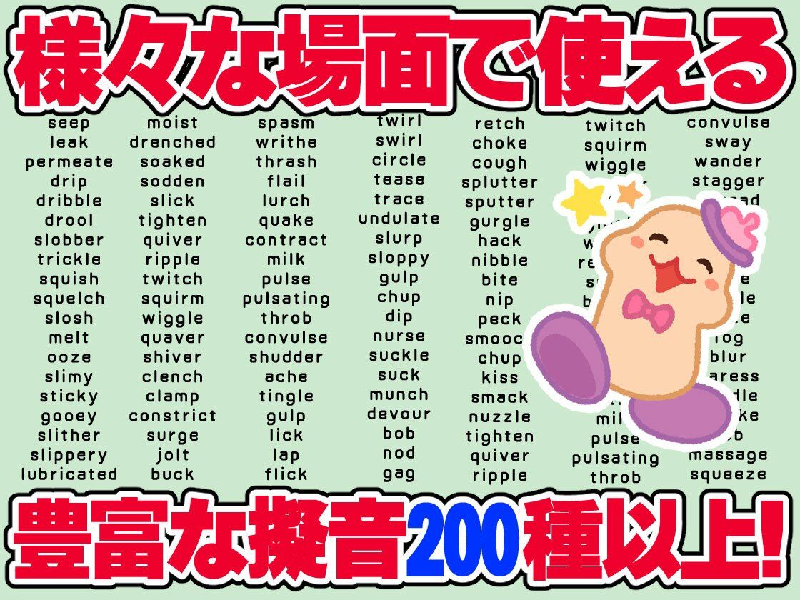 【エロ同人翻訳に使える】エッチな英語の擬音辞典 - The Manga Translator’s Guide to Erotic English Onomatopoeia サンプル1ページ目