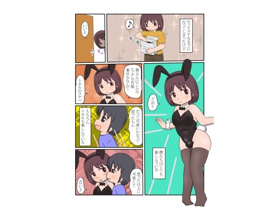 僕のお嫁さん2 サンプル1ページ目