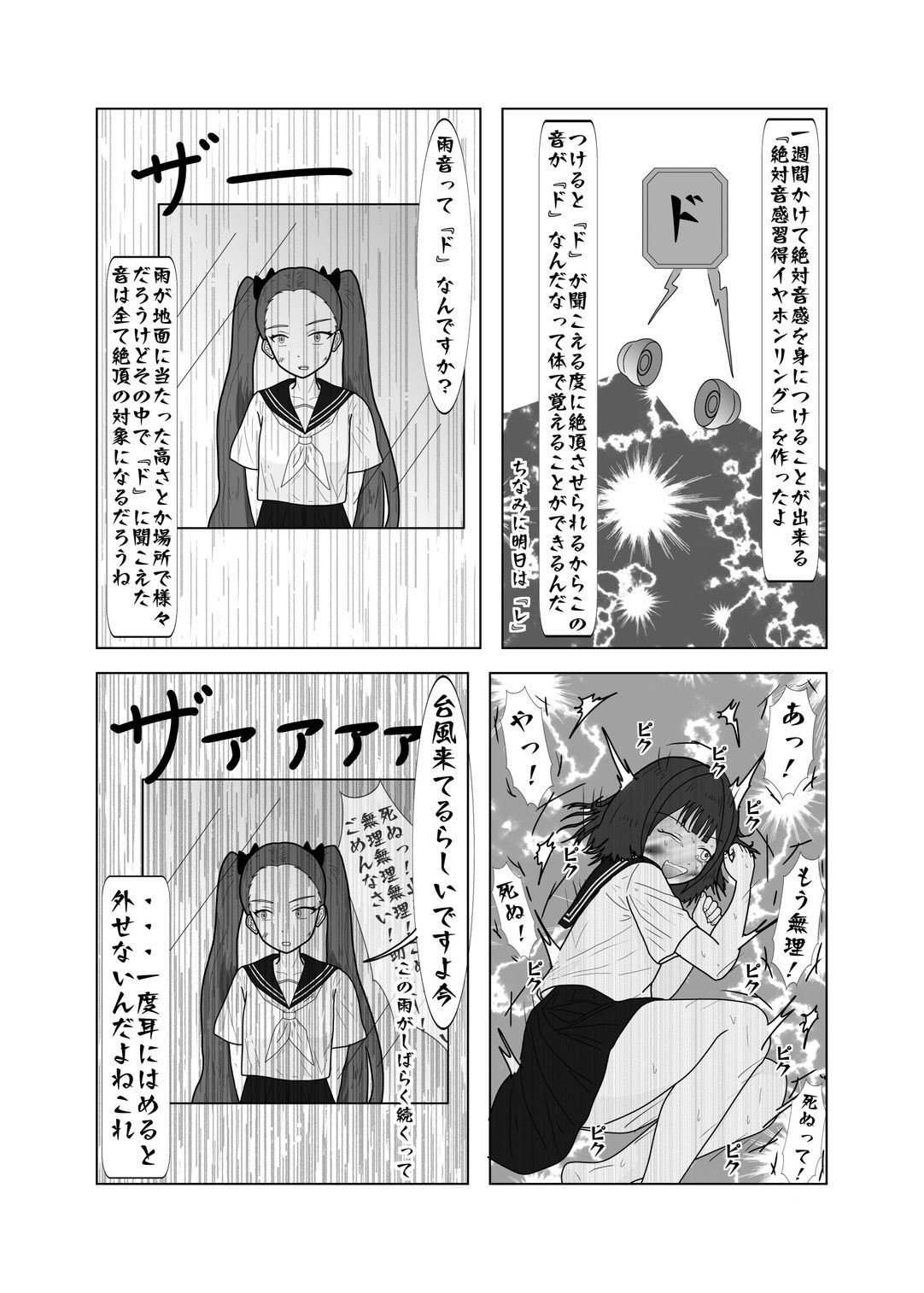 幼馴染のエロ発明3 サンプル2ページ目