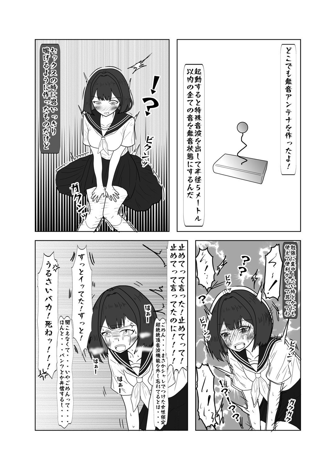 幼馴染のエロ発明3 サンプル3ページ目