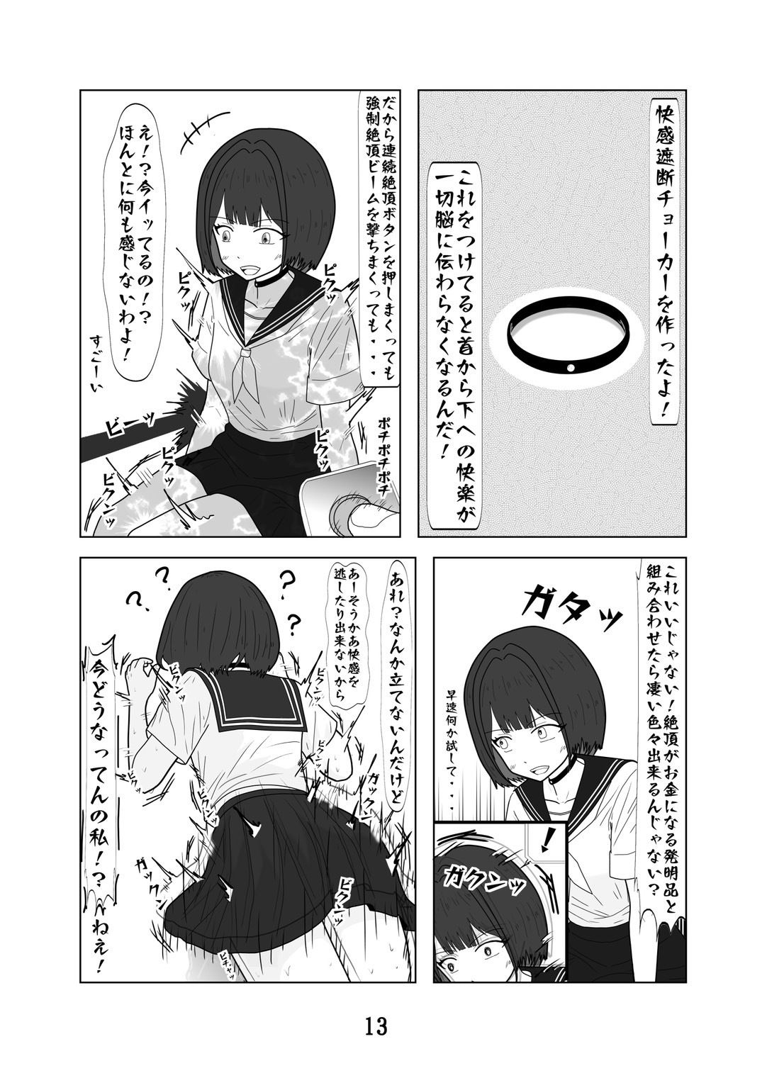 幼馴染のエロ発明3 サンプル4ページ目
