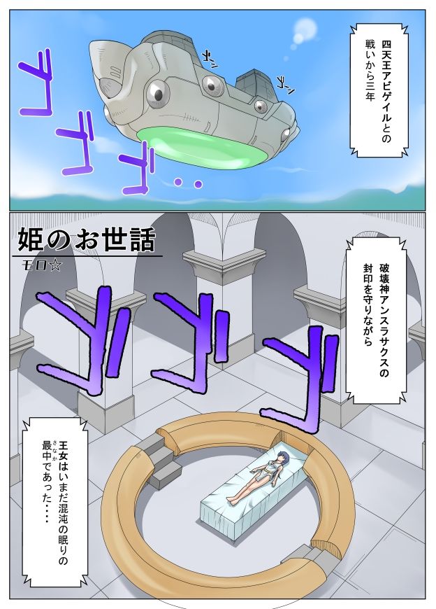 姫のお世話 サンプル1ページ目