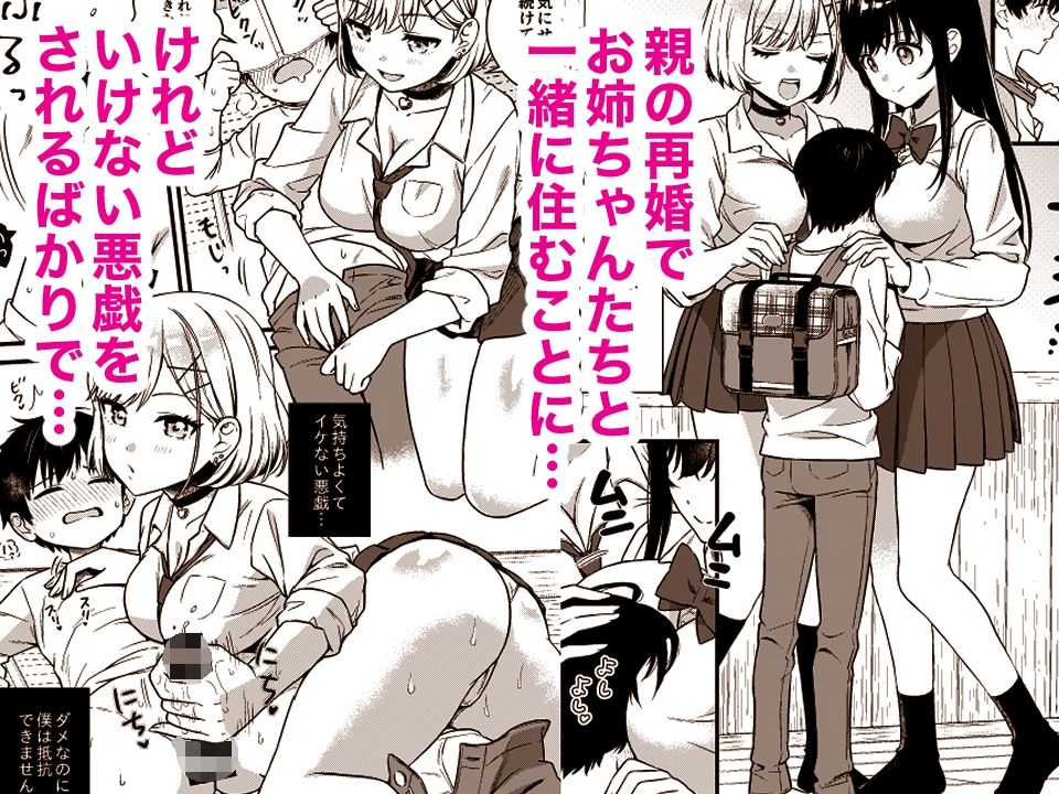 お姉ちゃんと僕とお姉ちゃん サンプル1ページ目