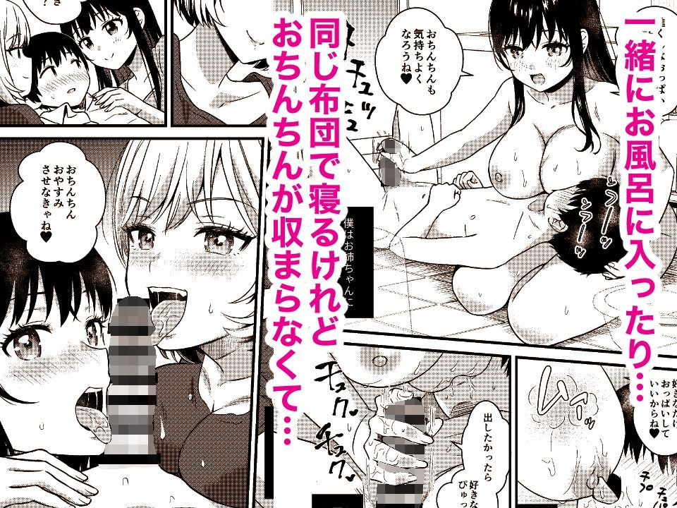 お姉ちゃんと僕とお姉ちゃん サンプル2ページ目