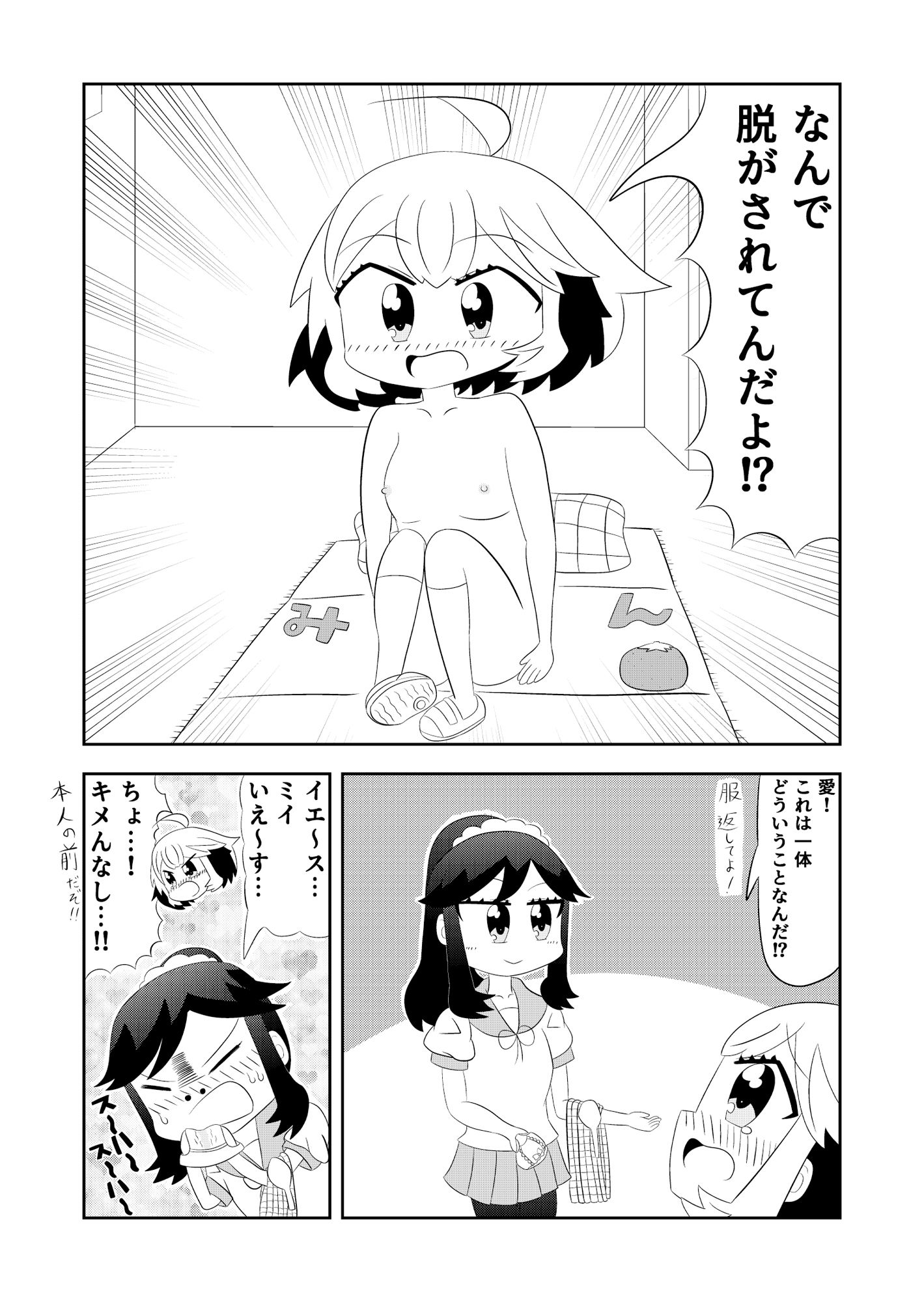 あいまいみー漫画「ミイちゃんのことが好きすぎる愛ちゃんの漫画」 サンプル1ページ目