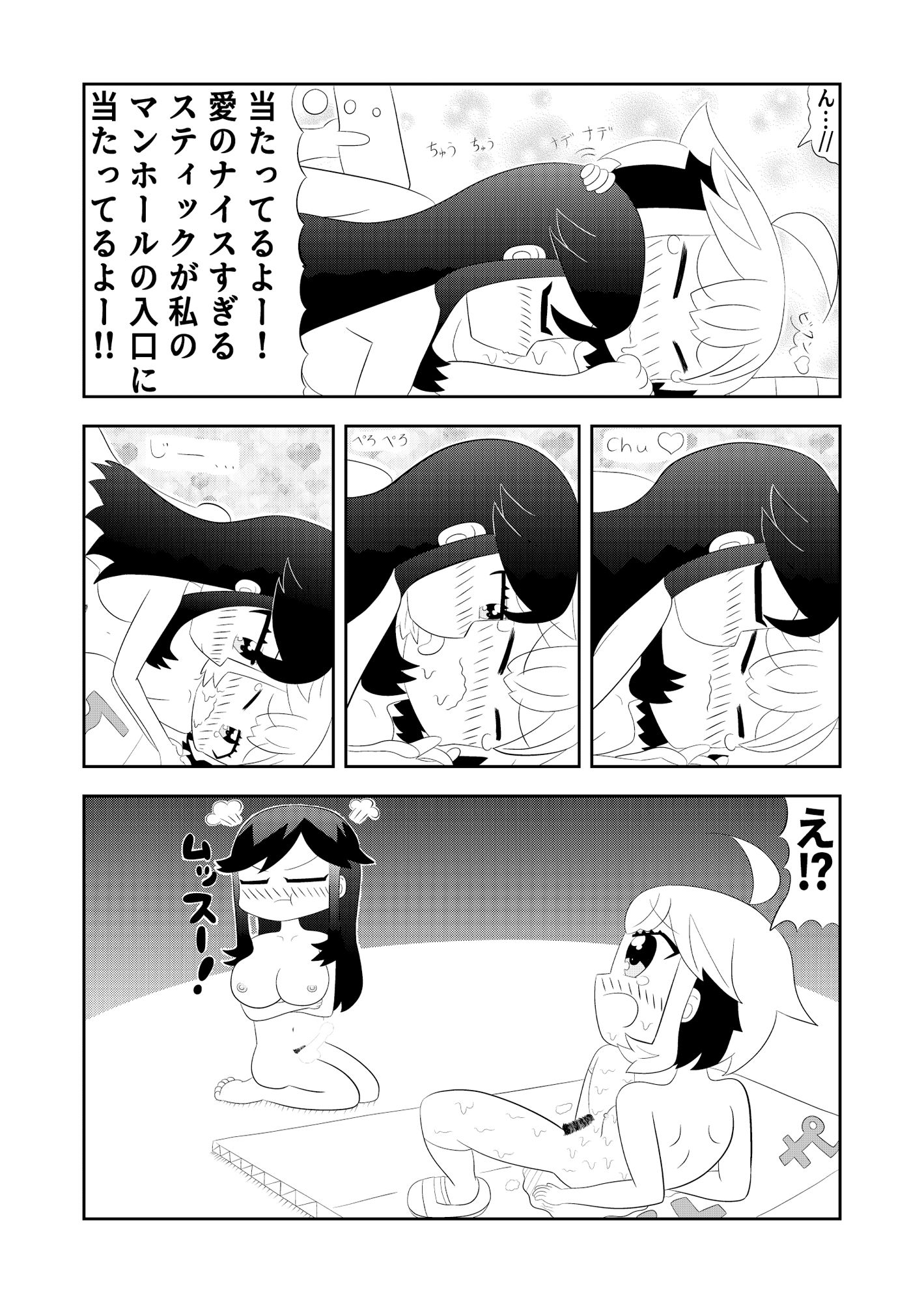 あいまいみー漫画「ミイちゃんのことが好きすぎる愛ちゃんの漫画」 サンプル2ページ目