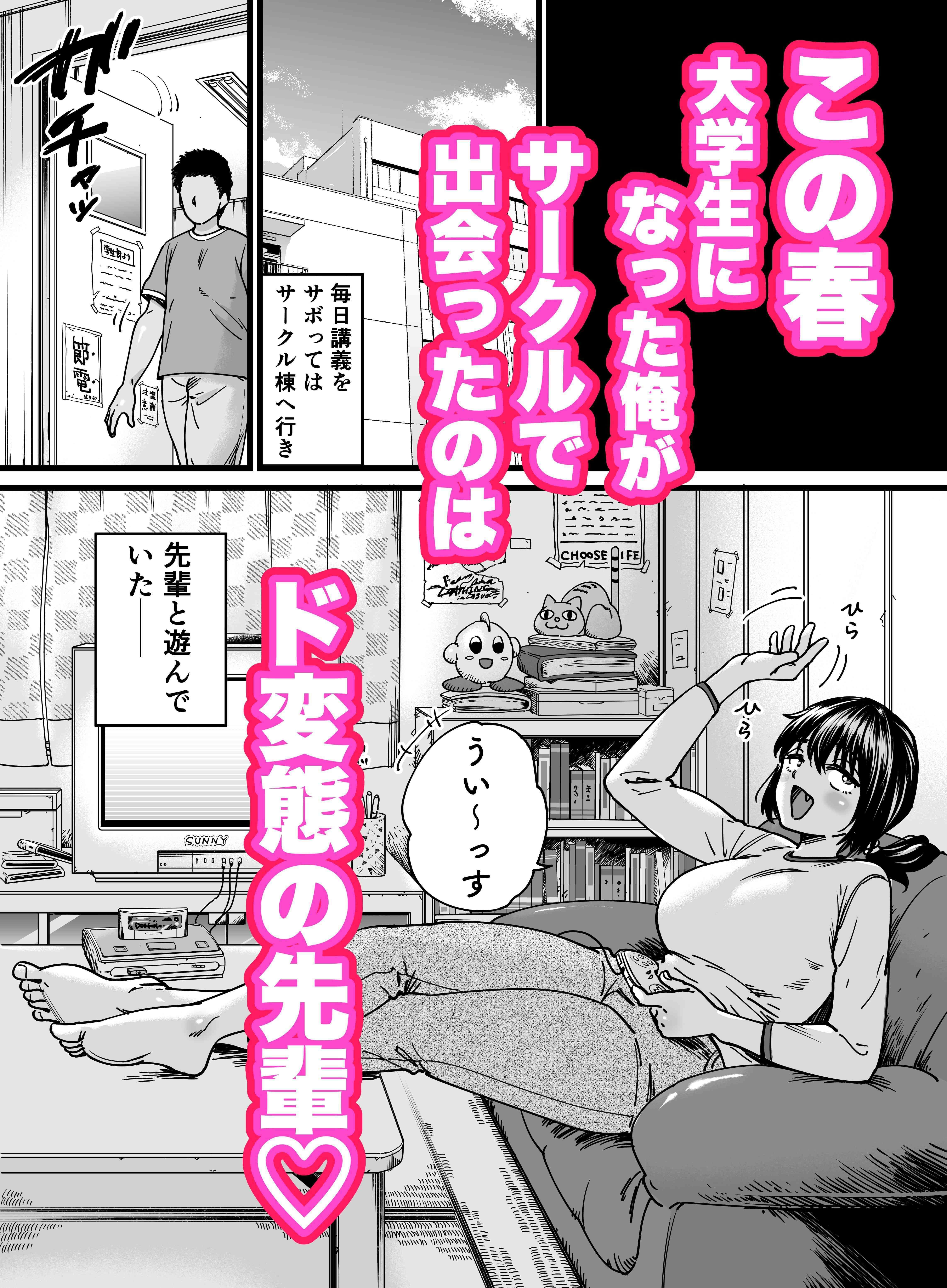 チンポぐらいしか取り柄のない俺がセフレ先輩の本命彼氏になるまで サンプル1ページ目