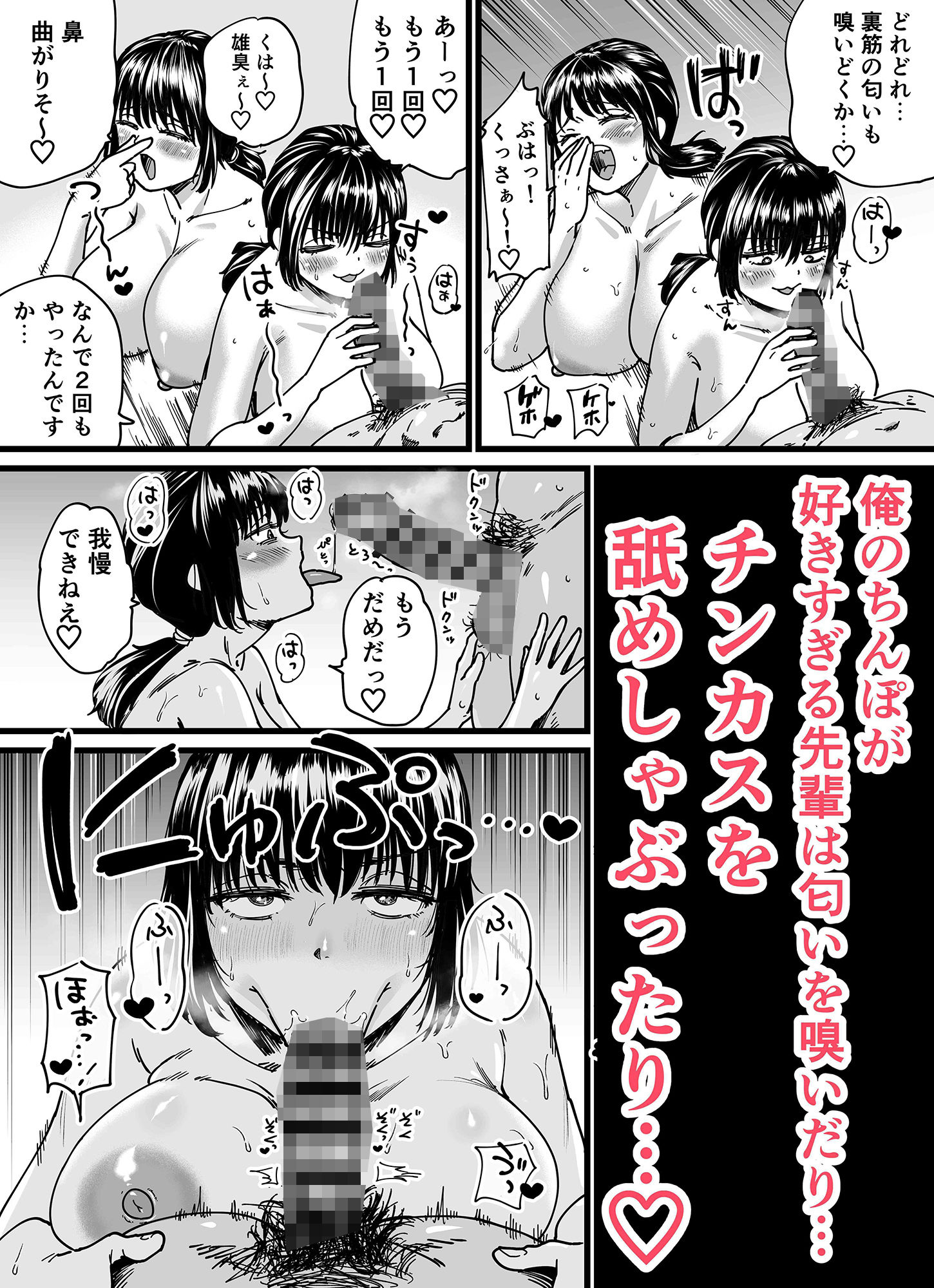 チンポぐらいしか取り柄のない俺がセフレ先輩の本命彼氏になるまで サンプル2ページ目