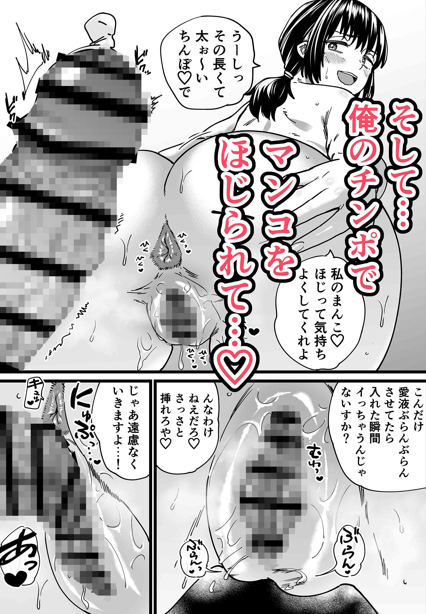 チンポぐらいしか取り柄のない俺がセフレ先輩の本命彼氏になるまで サンプル3ページ目