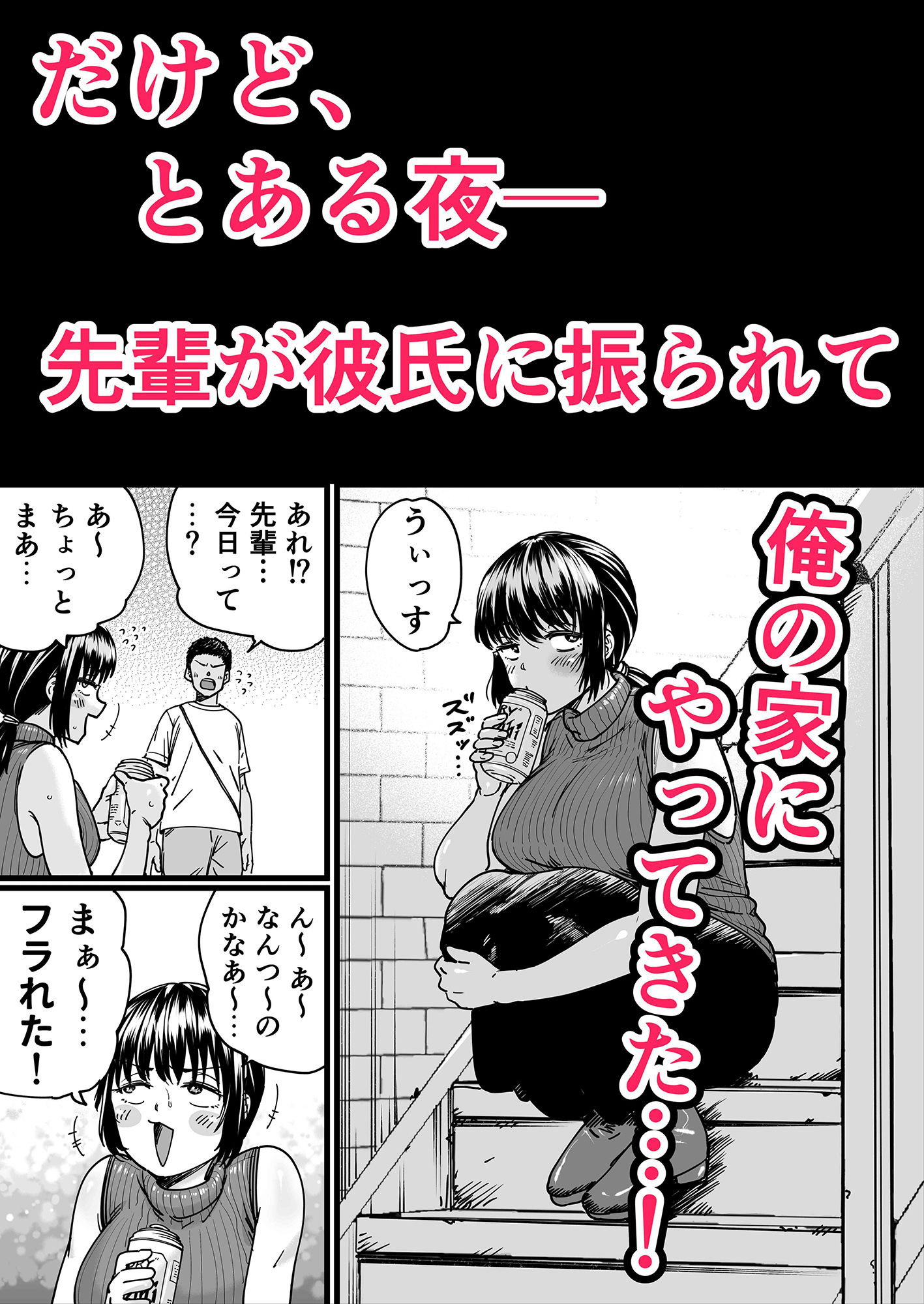 チンポぐらいしか取り柄のない俺がセフレ先輩の本命彼氏になるまで サンプル6ページ目